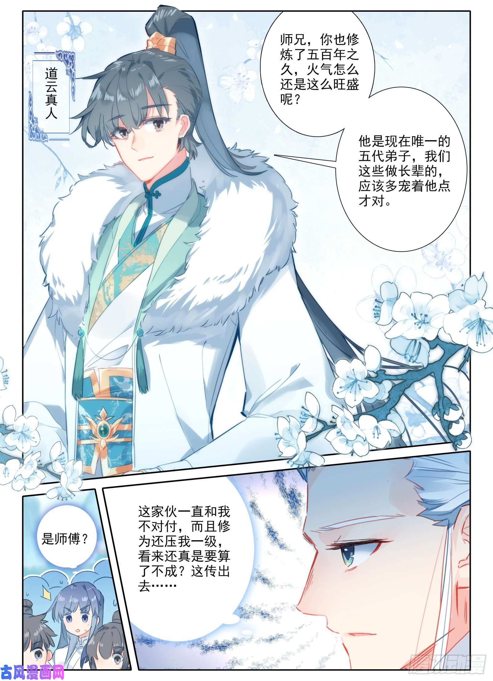 惟我独仙14 缥缈