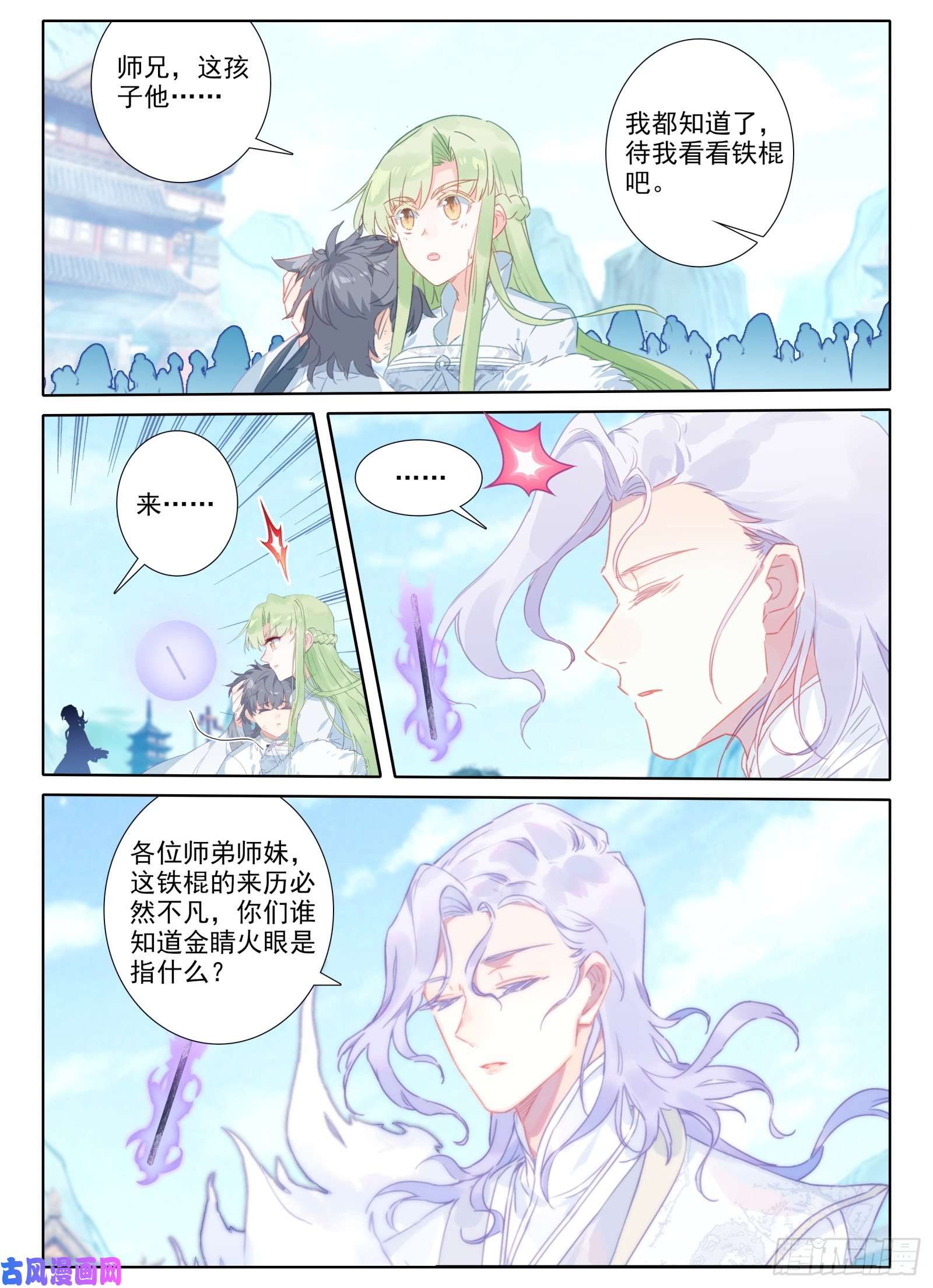 惟我独仙16 铁棍发威！