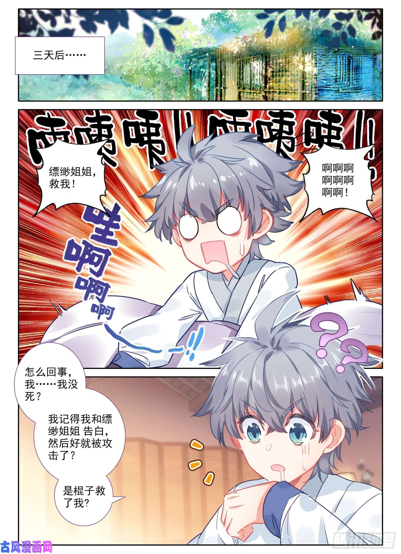 惟我独仙17 监禁