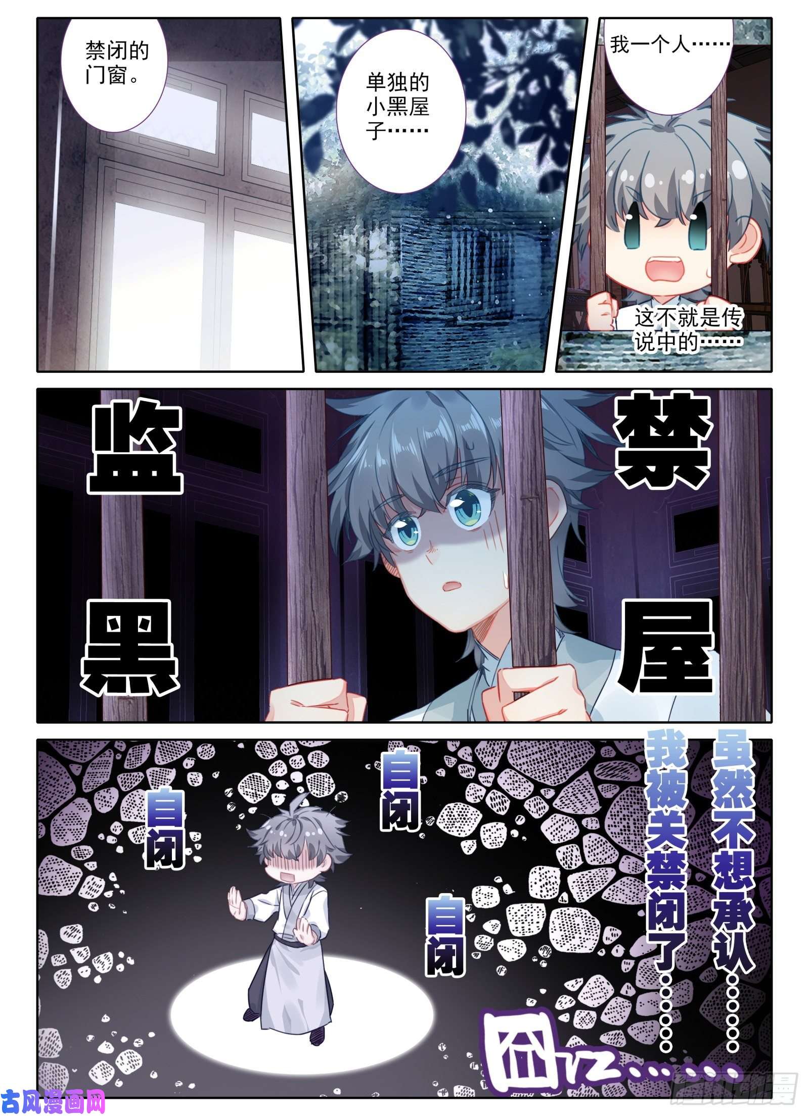 惟我独仙17 监禁