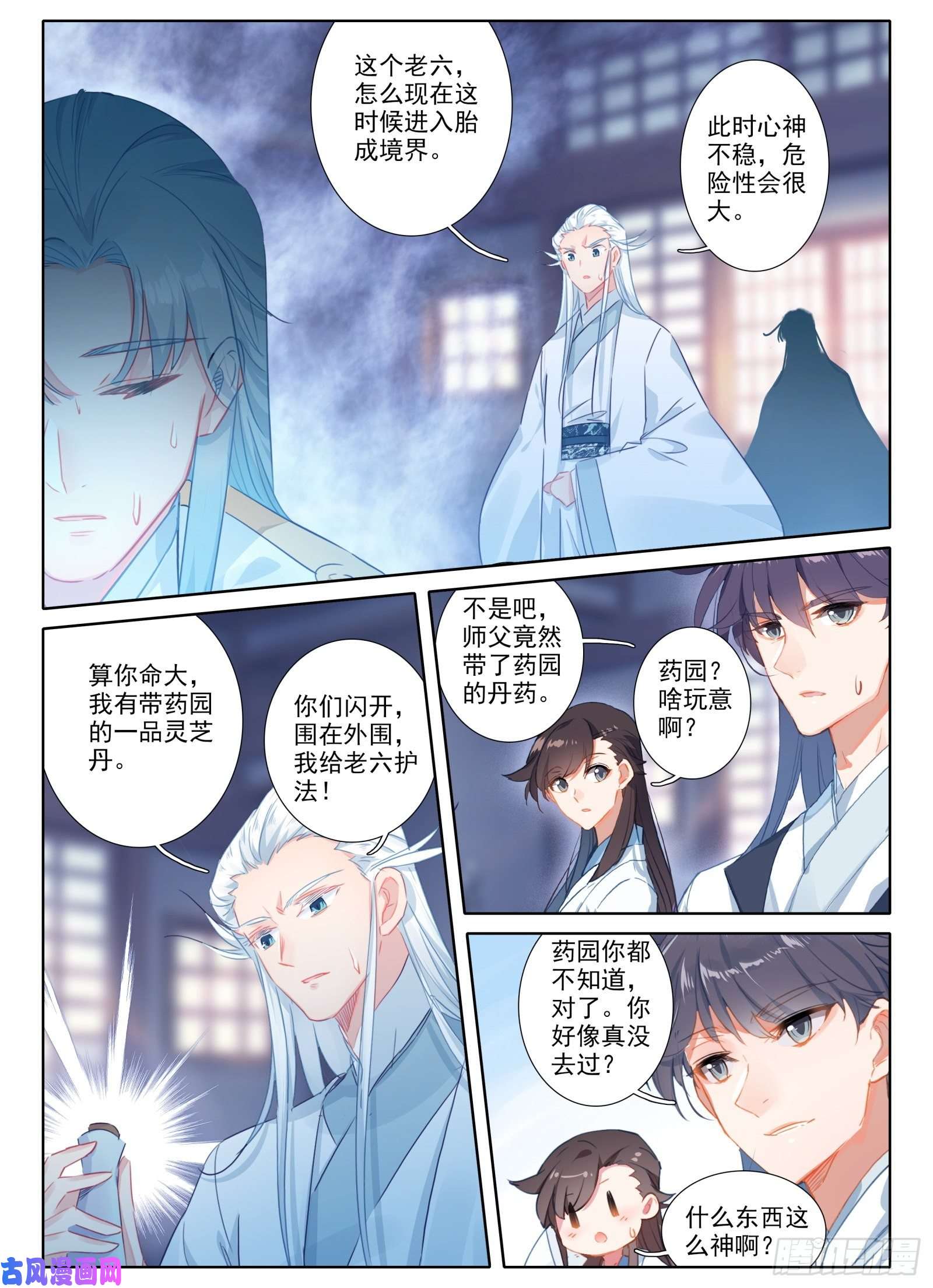 惟我独仙17 监禁