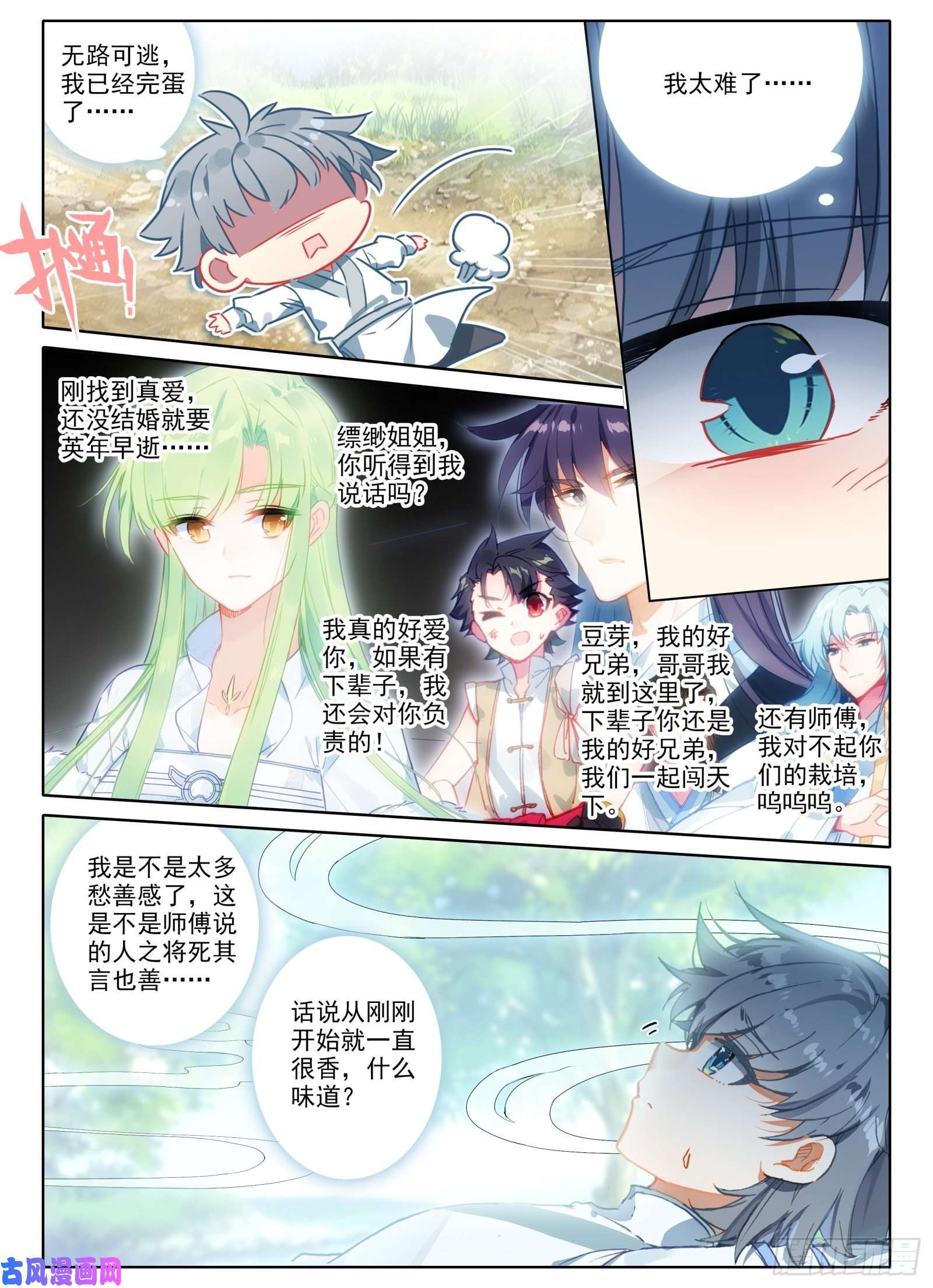 惟我独仙18 修仙大胃王