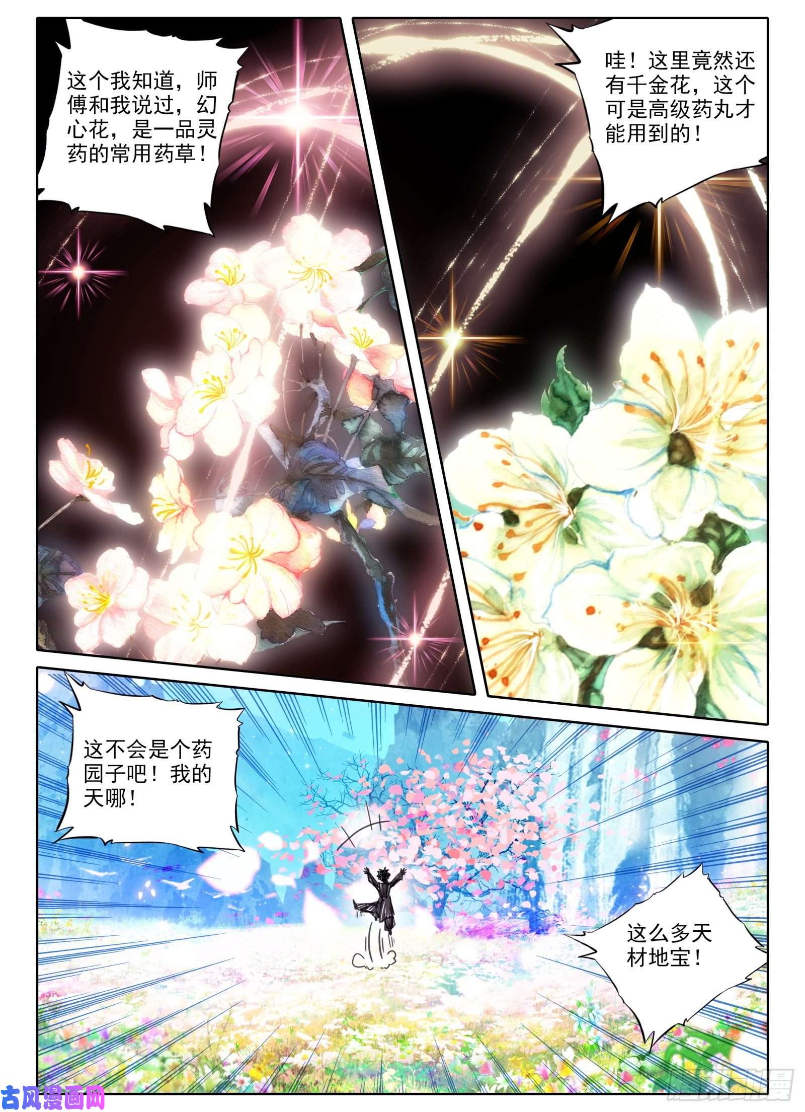 惟我独仙18 修仙大胃王