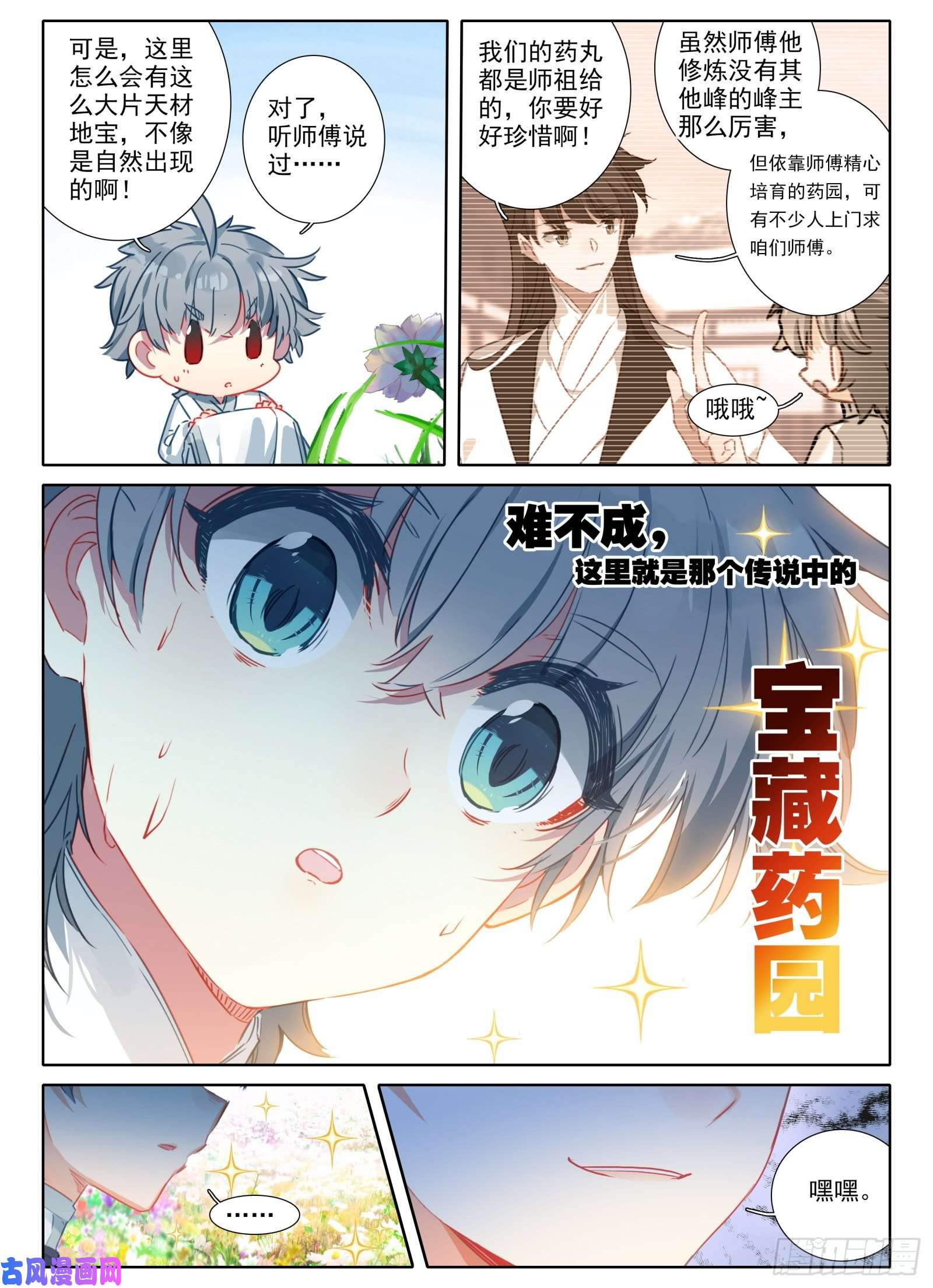 惟我独仙18 修仙大胃王