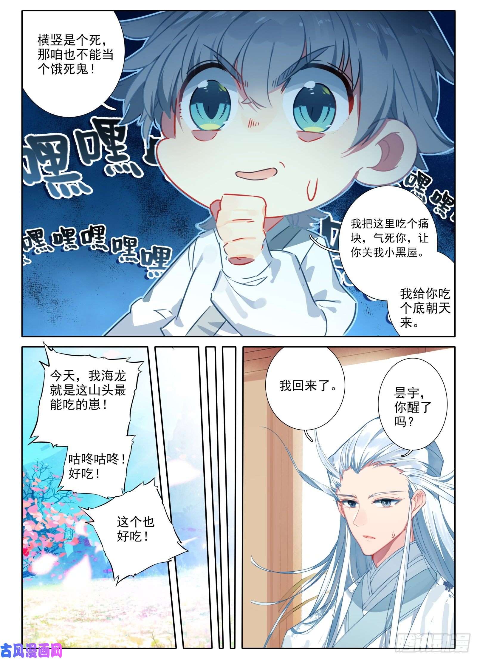 惟我独仙18 修仙大胃王