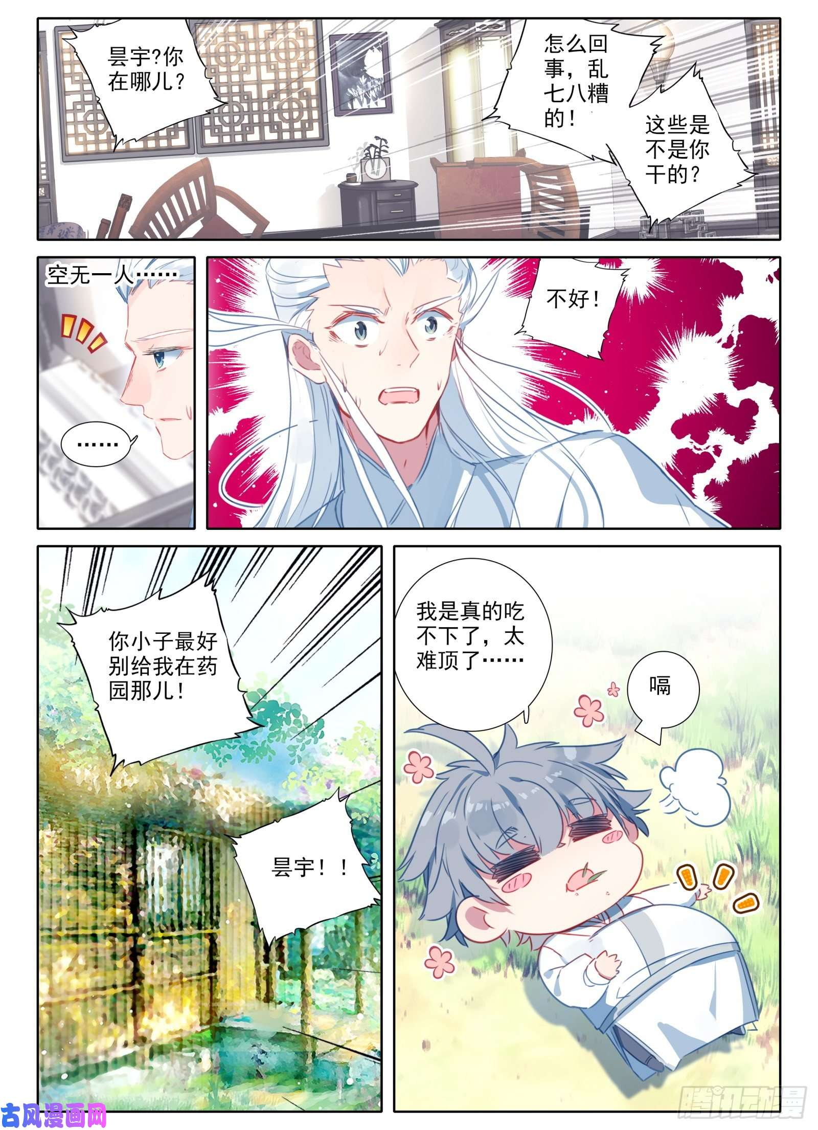 惟我独仙18 修仙大胃王