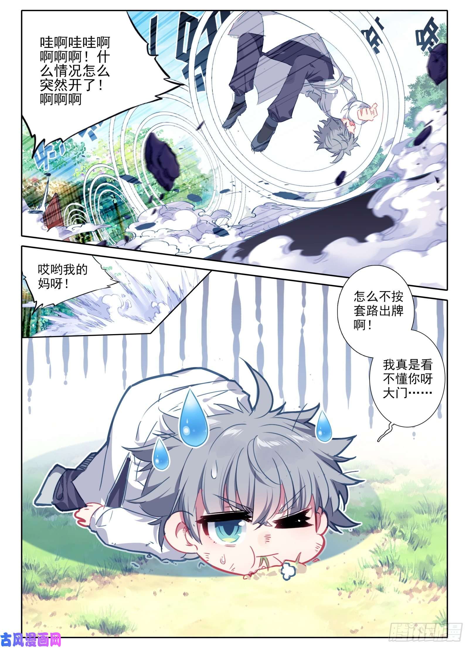 惟我独仙18 修仙大胃王