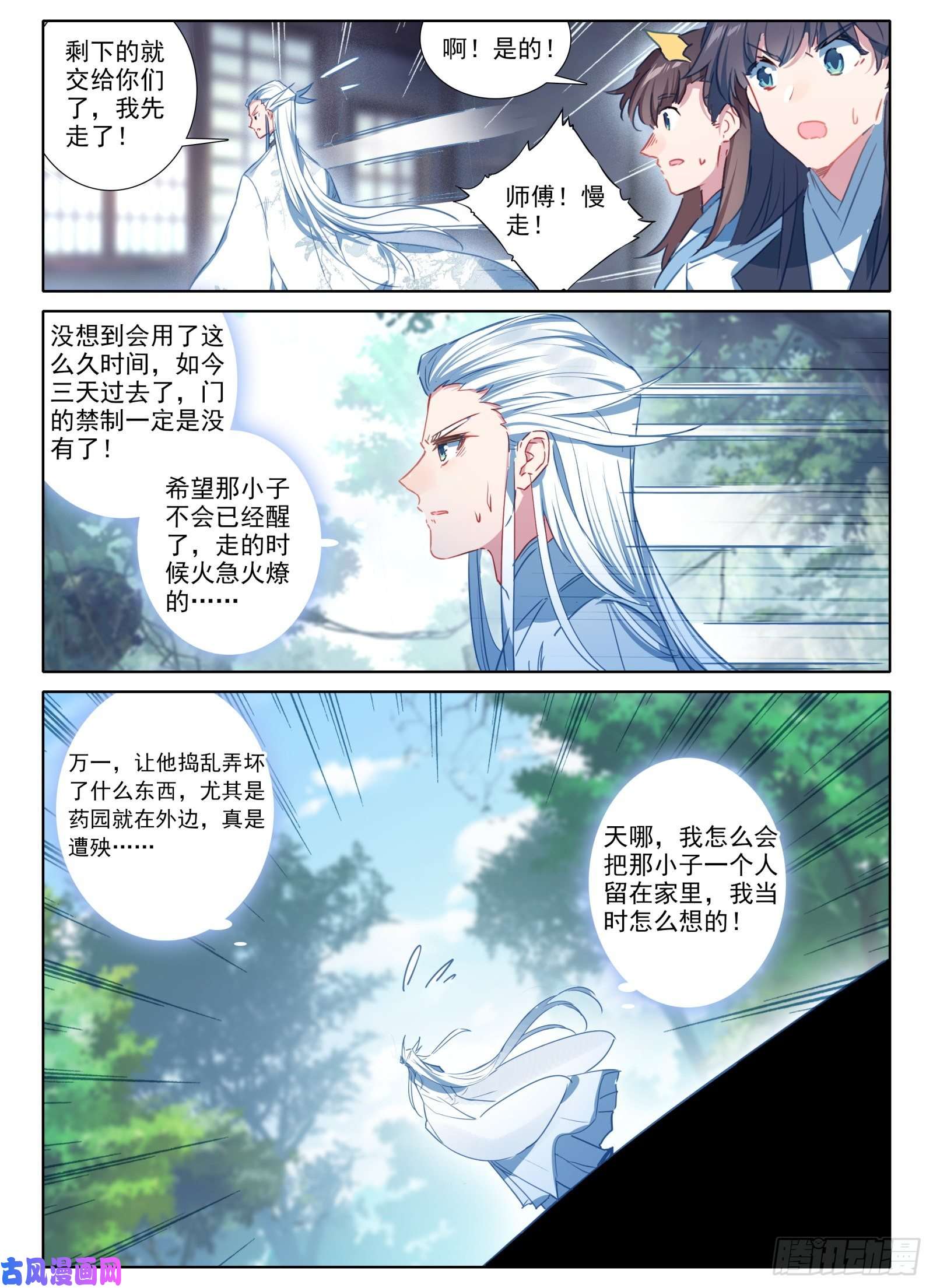 惟我独仙18 修仙大胃王