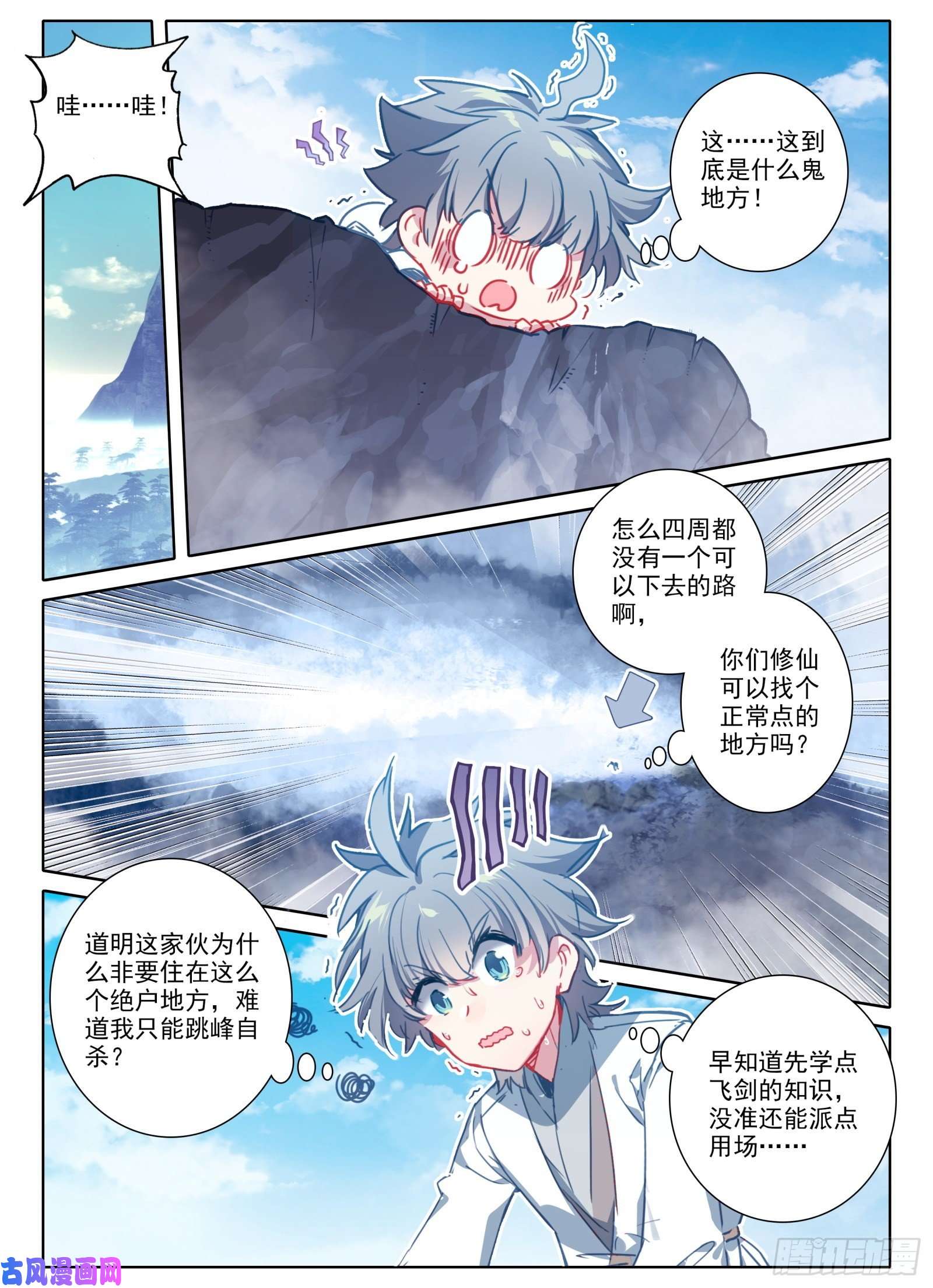 惟我独仙18 修仙大胃王