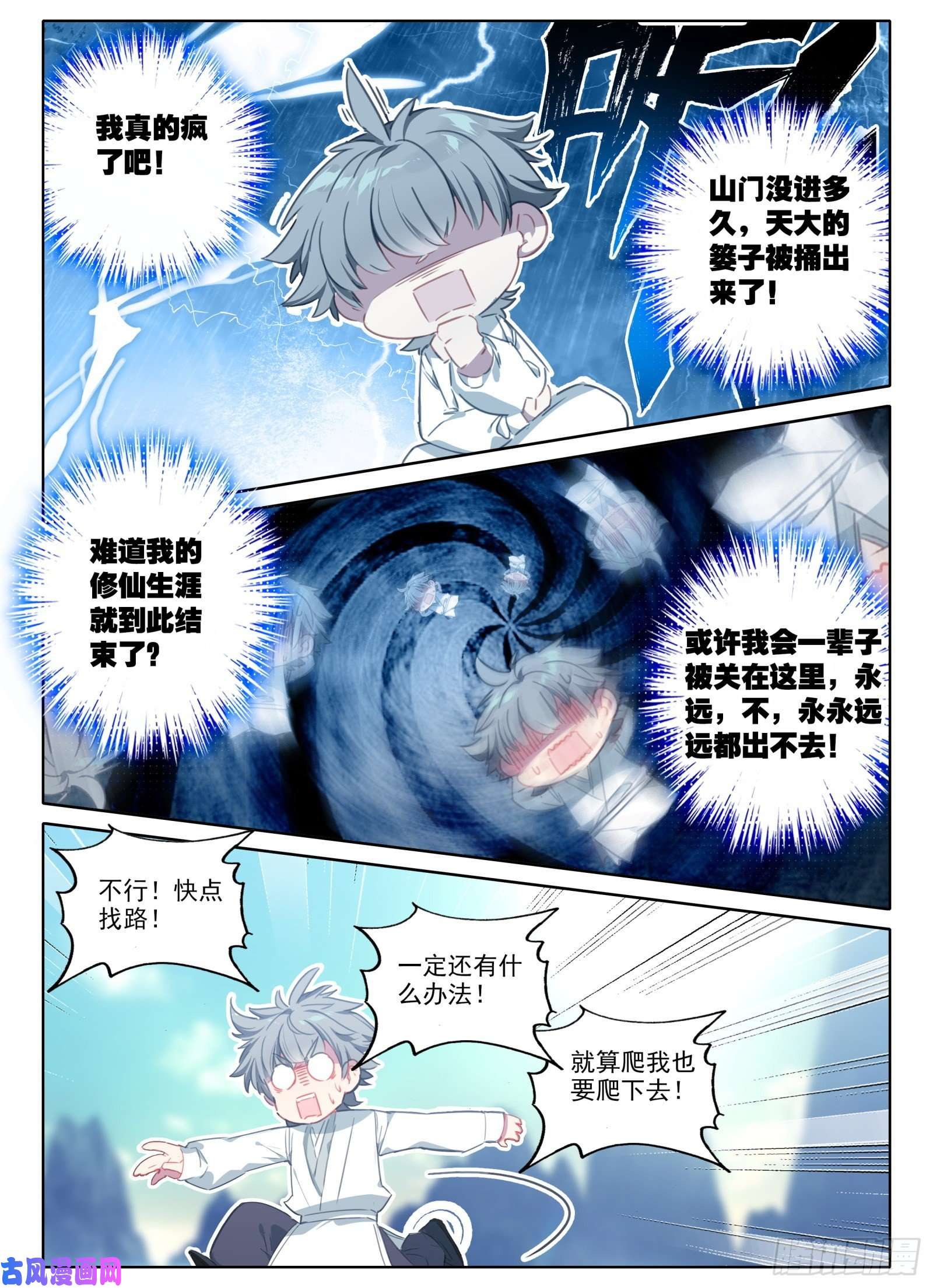 惟我独仙18 修仙大胃王