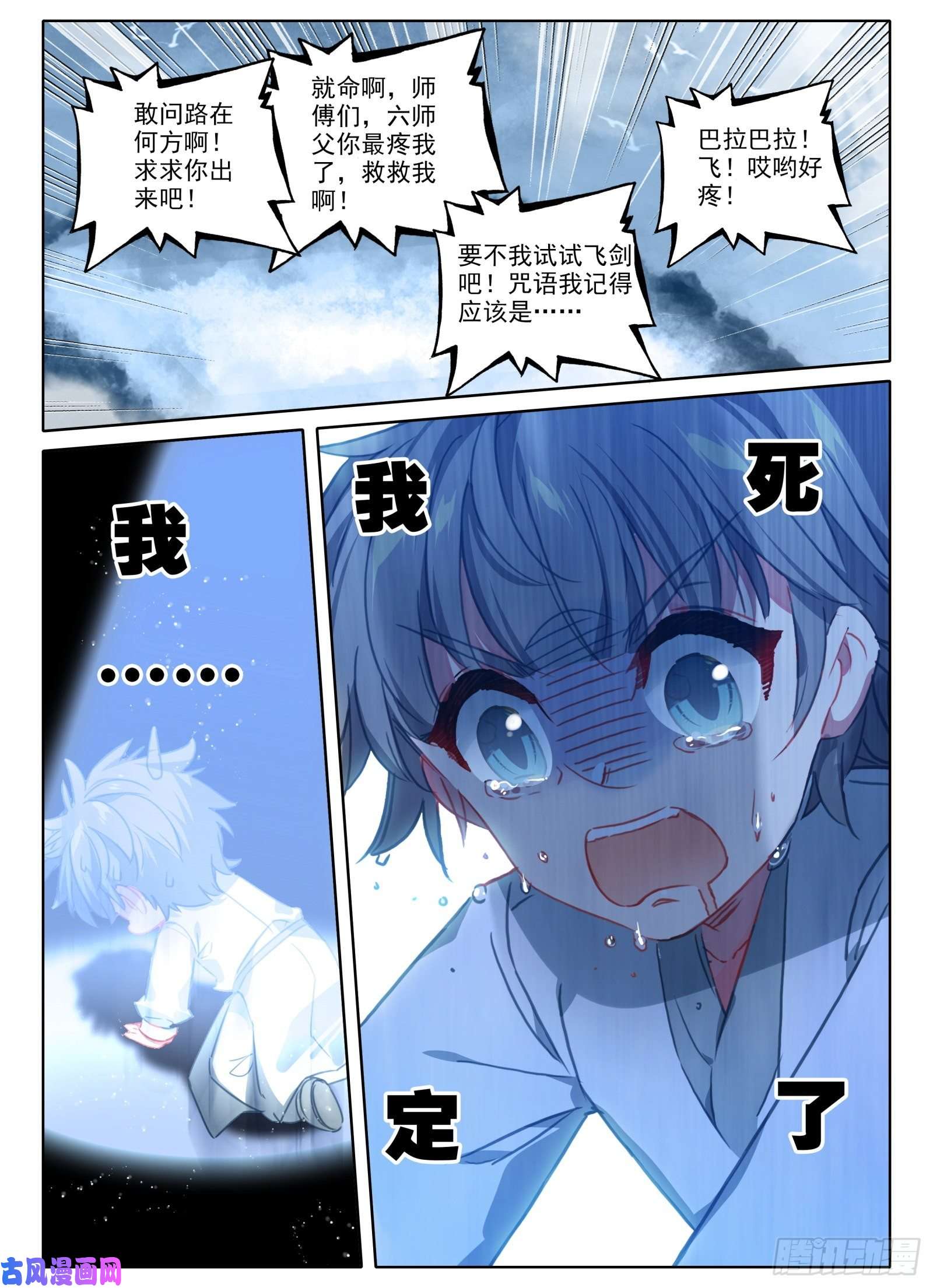 惟我独仙18 修仙大胃王