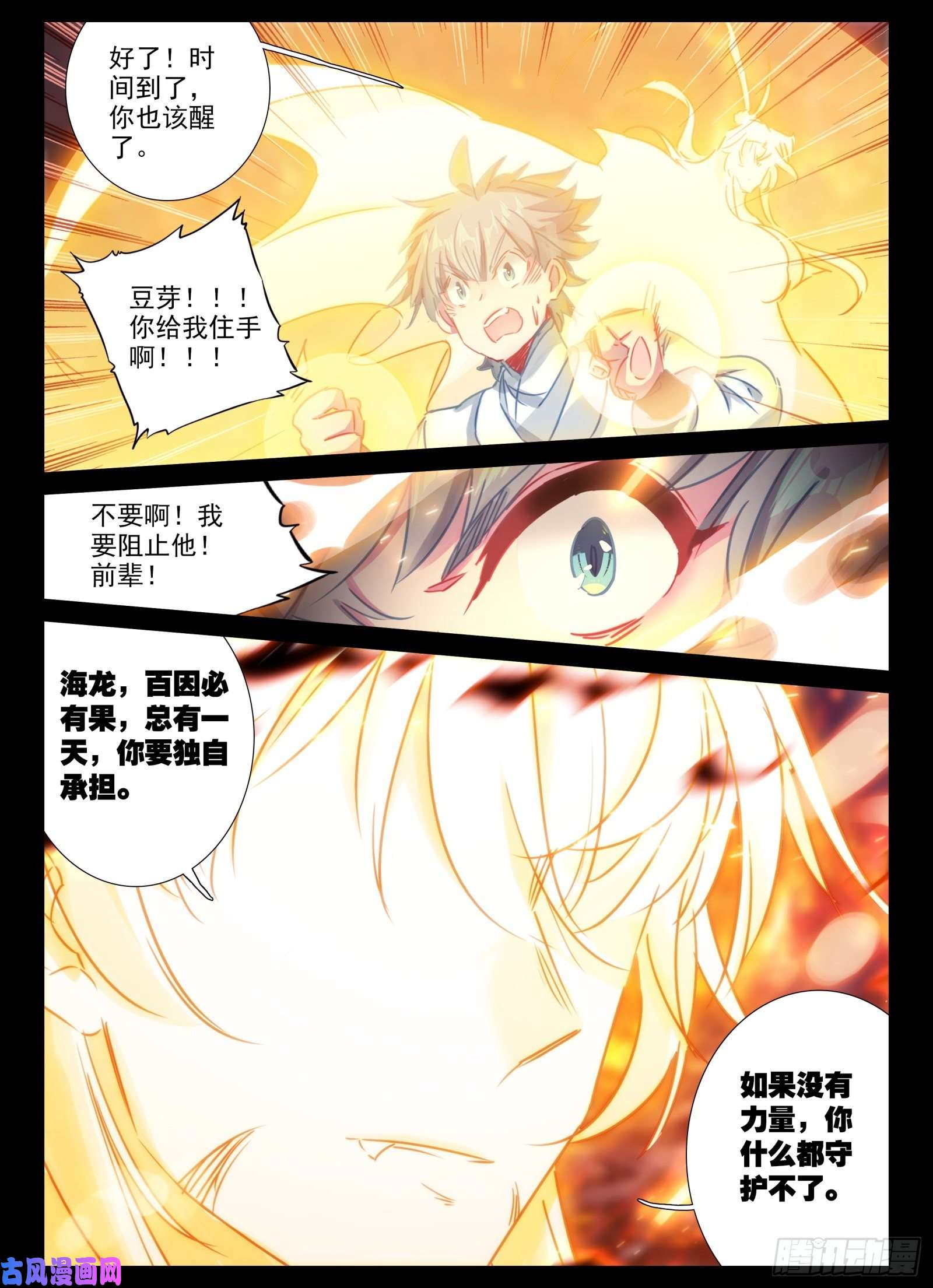 惟我独仙20 因果