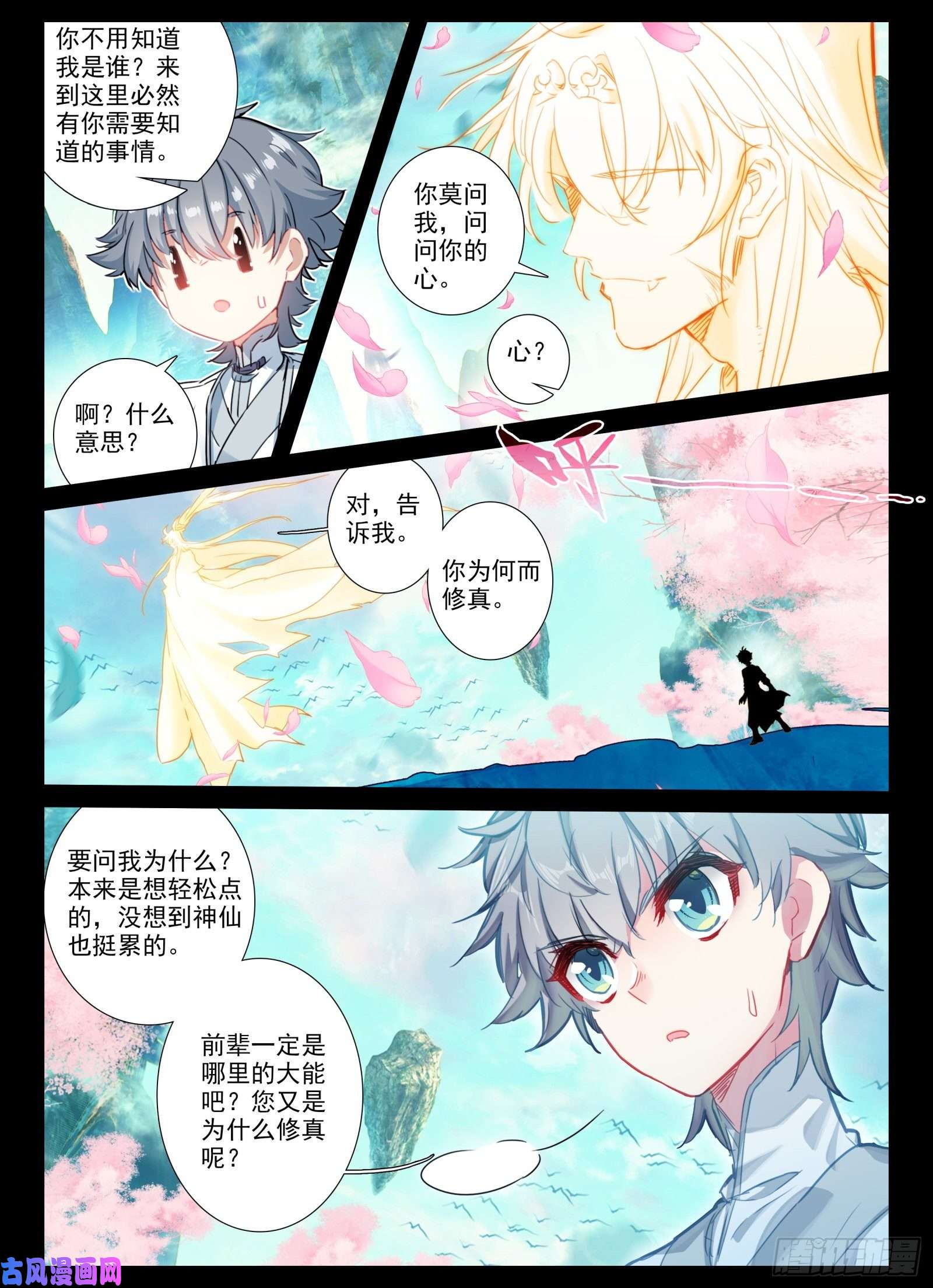 惟我独仙20 因果