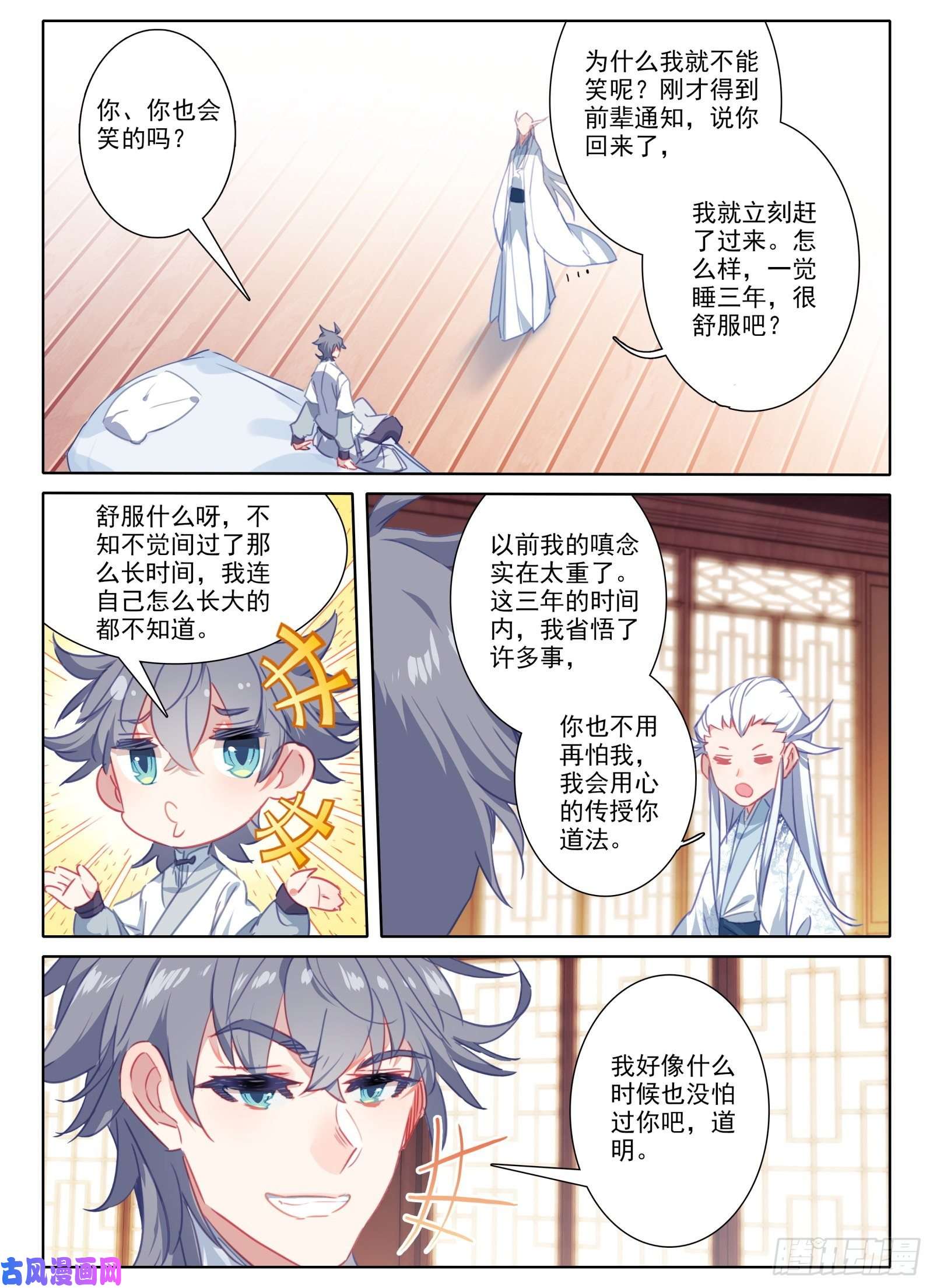 惟我独仙21 三年后