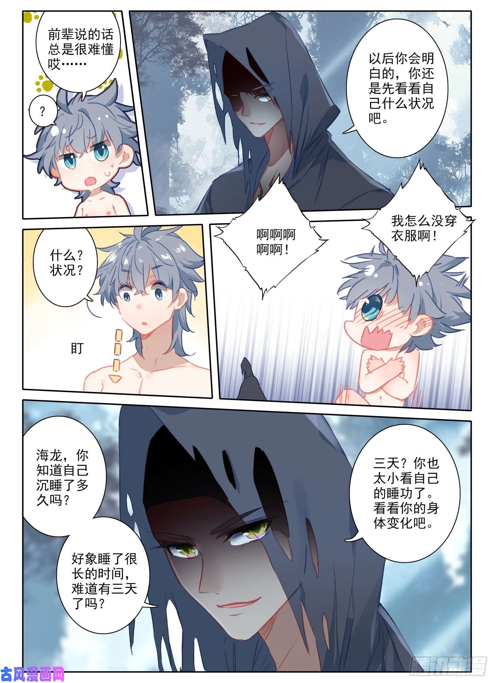 惟我独仙21 三年后