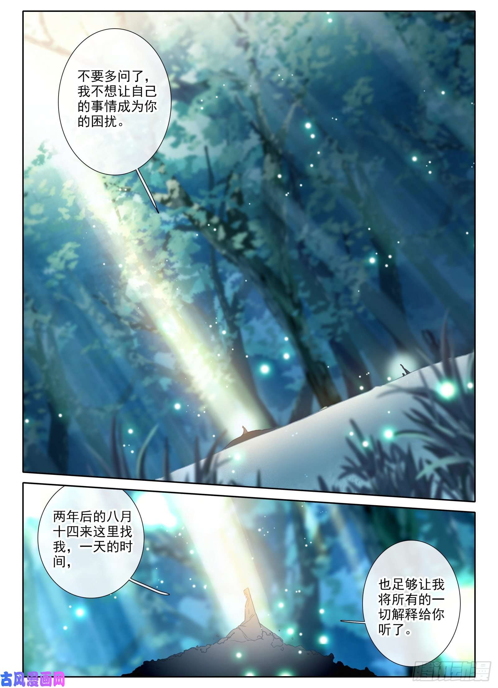 惟我独仙21 三年后