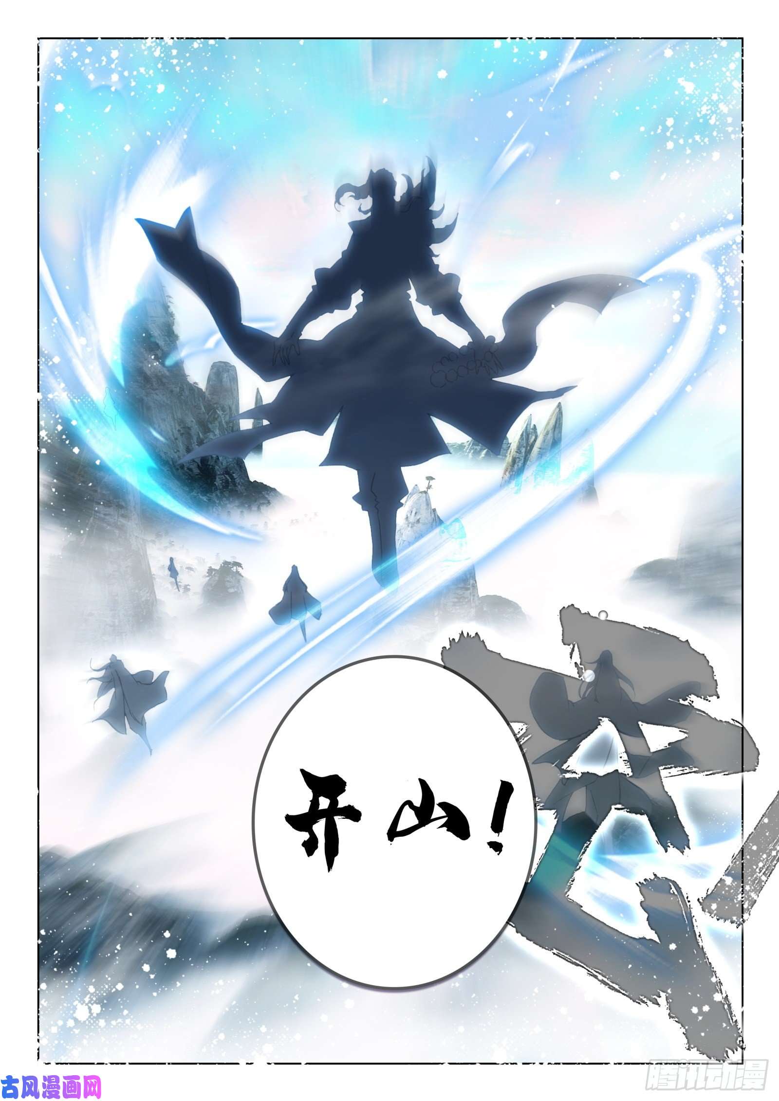 惟我独仙22 开山