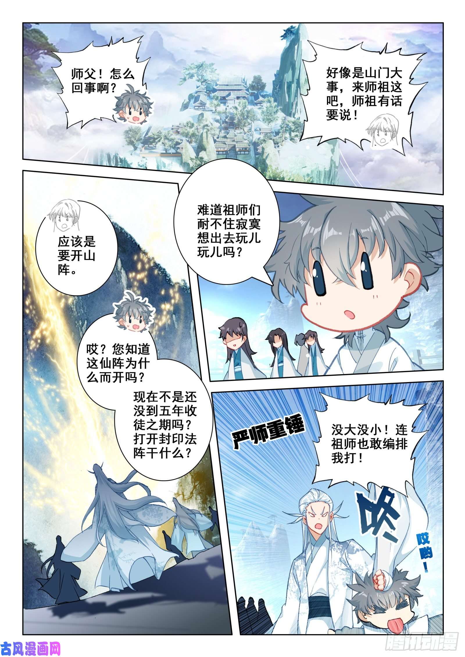 惟我独仙22 开山