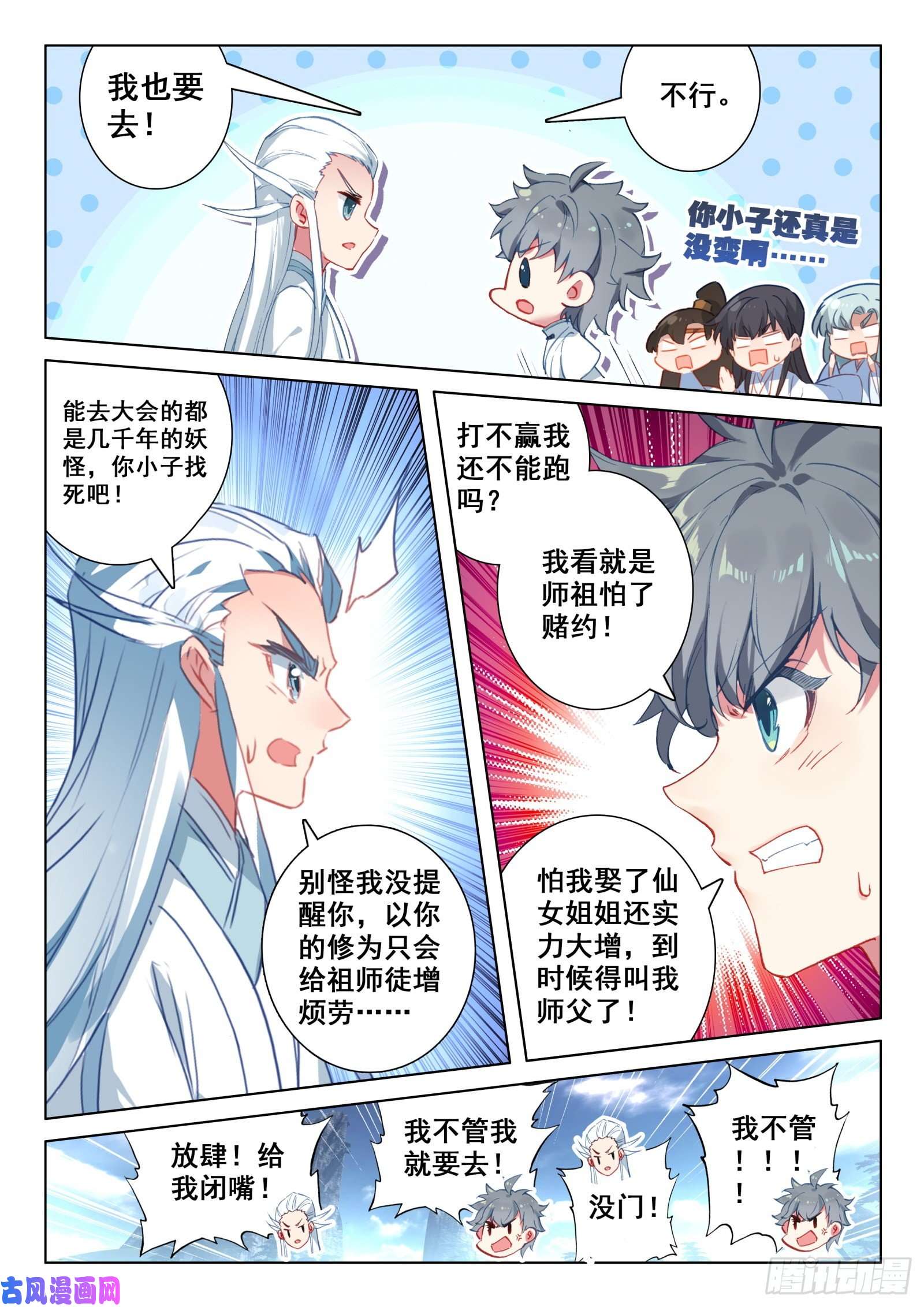 惟我独仙23 吃醋