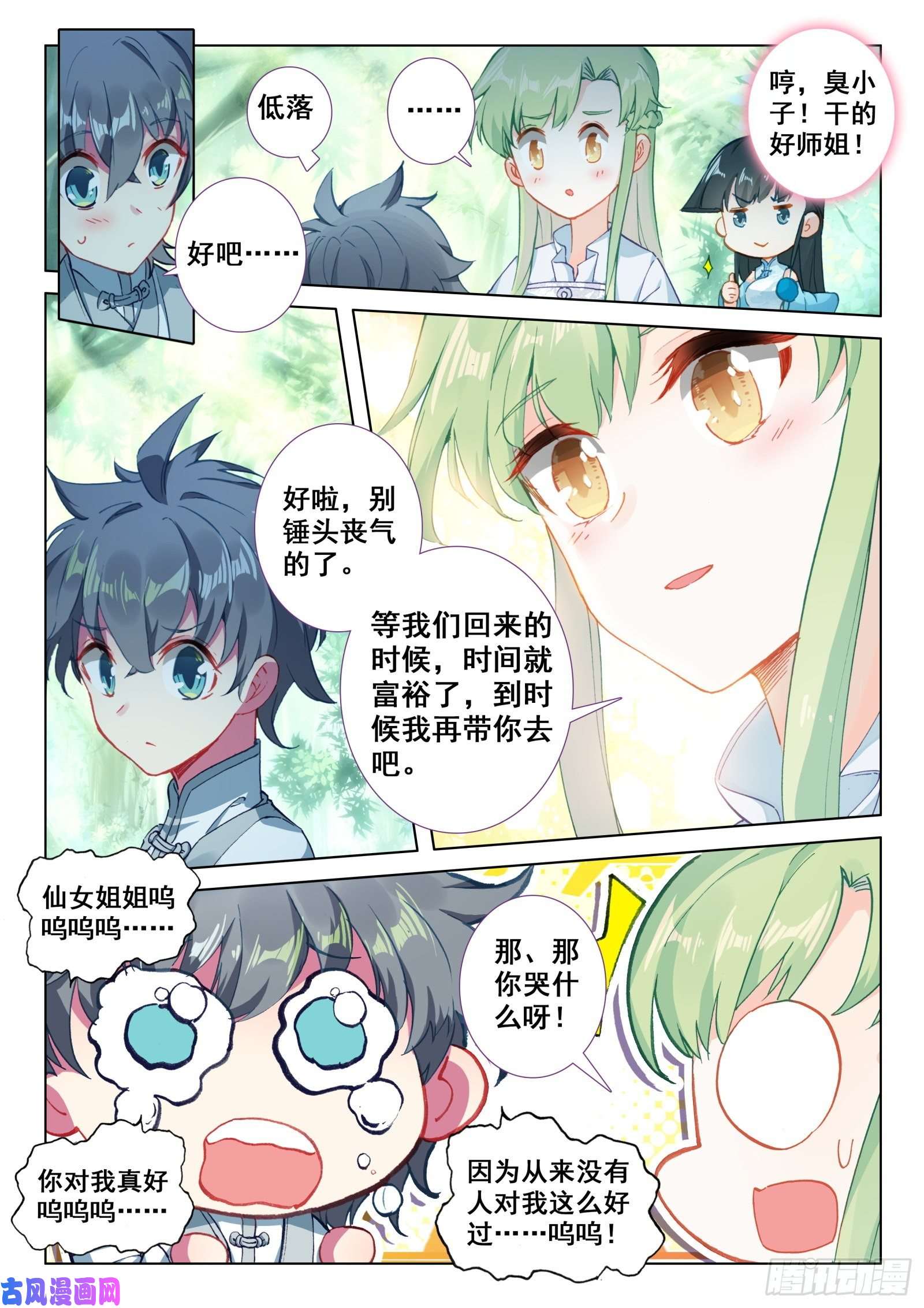 惟我独仙23 吃醋