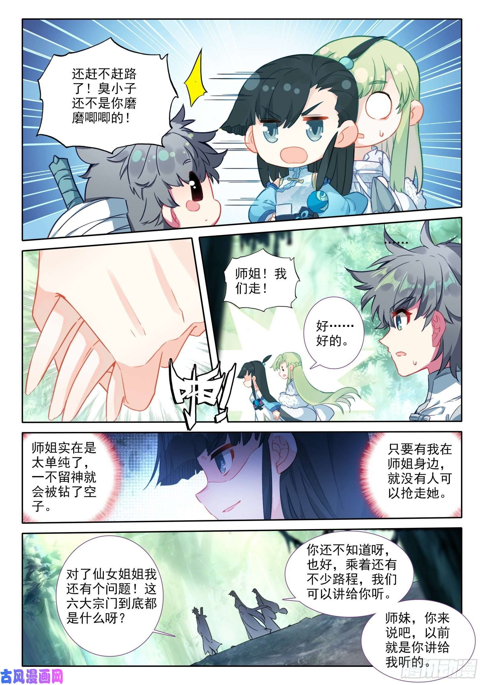 惟我独仙23 吃醋