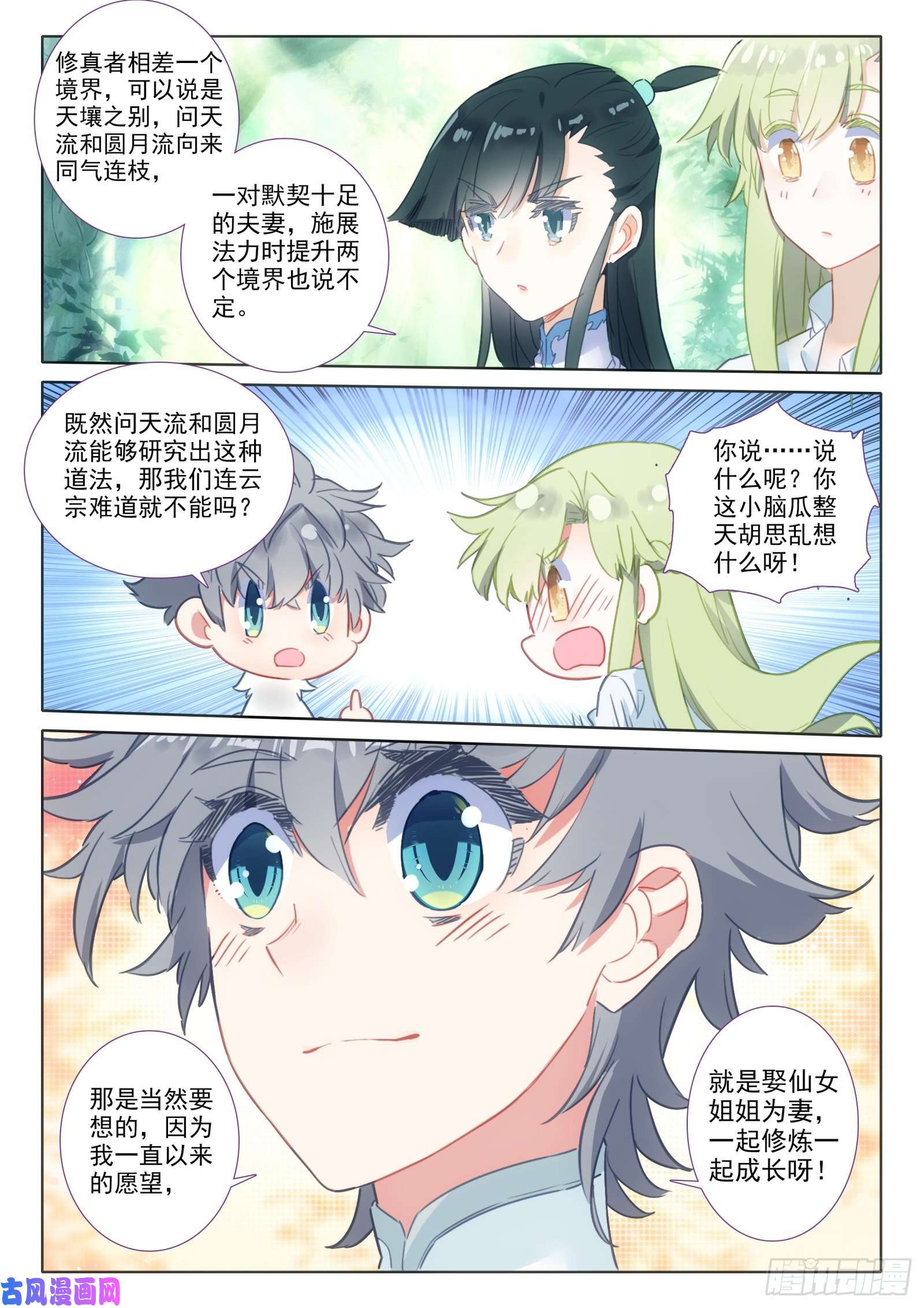 惟我独仙23 吃醋
