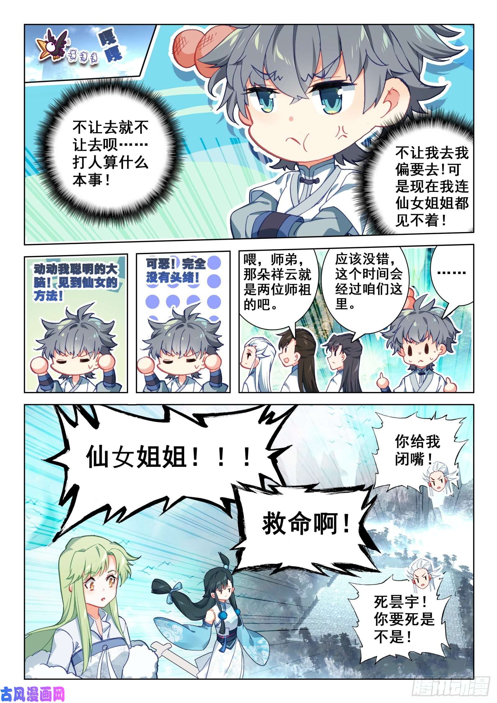 惟我独仙23 吃醋