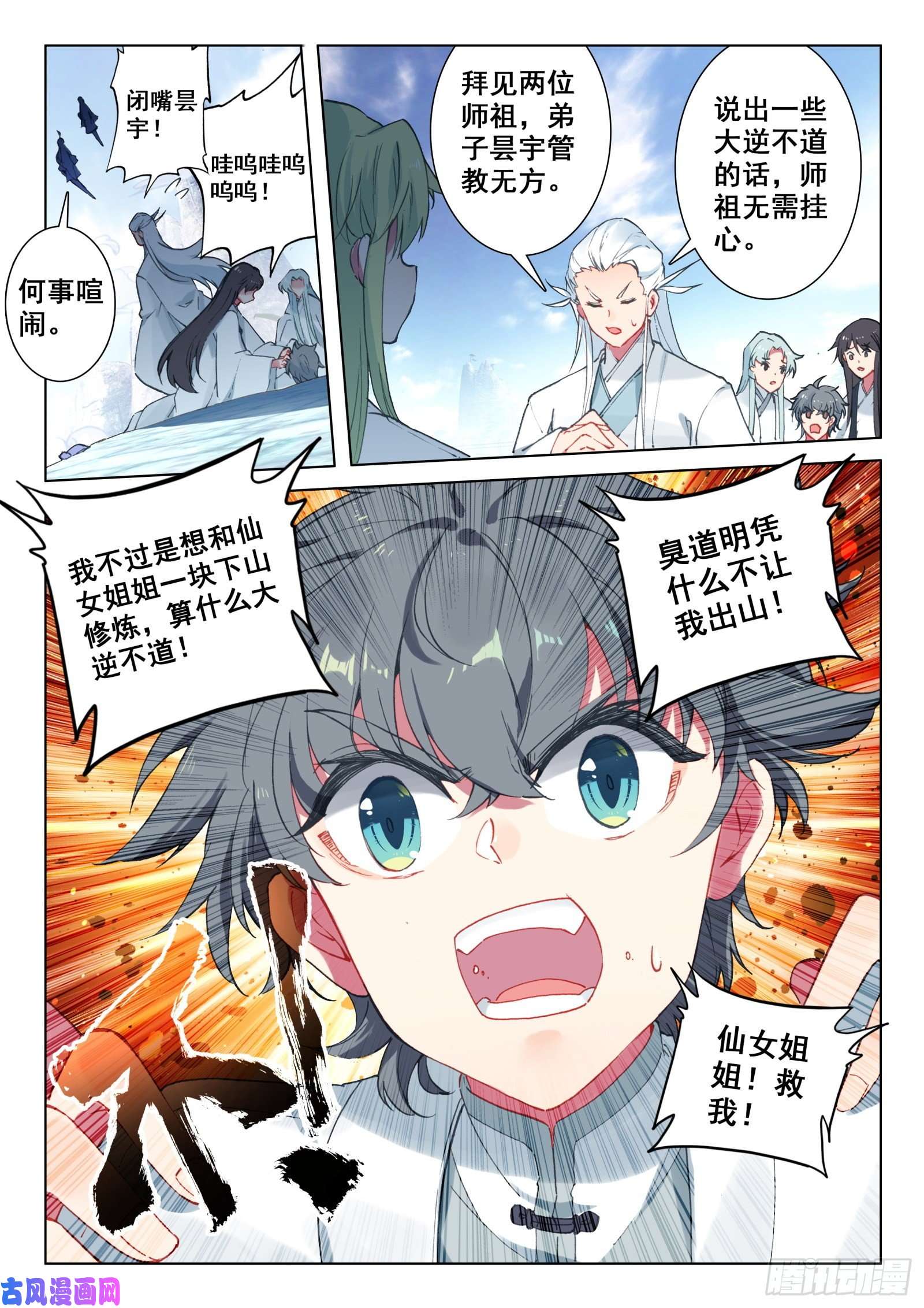 惟我独仙23 吃醋