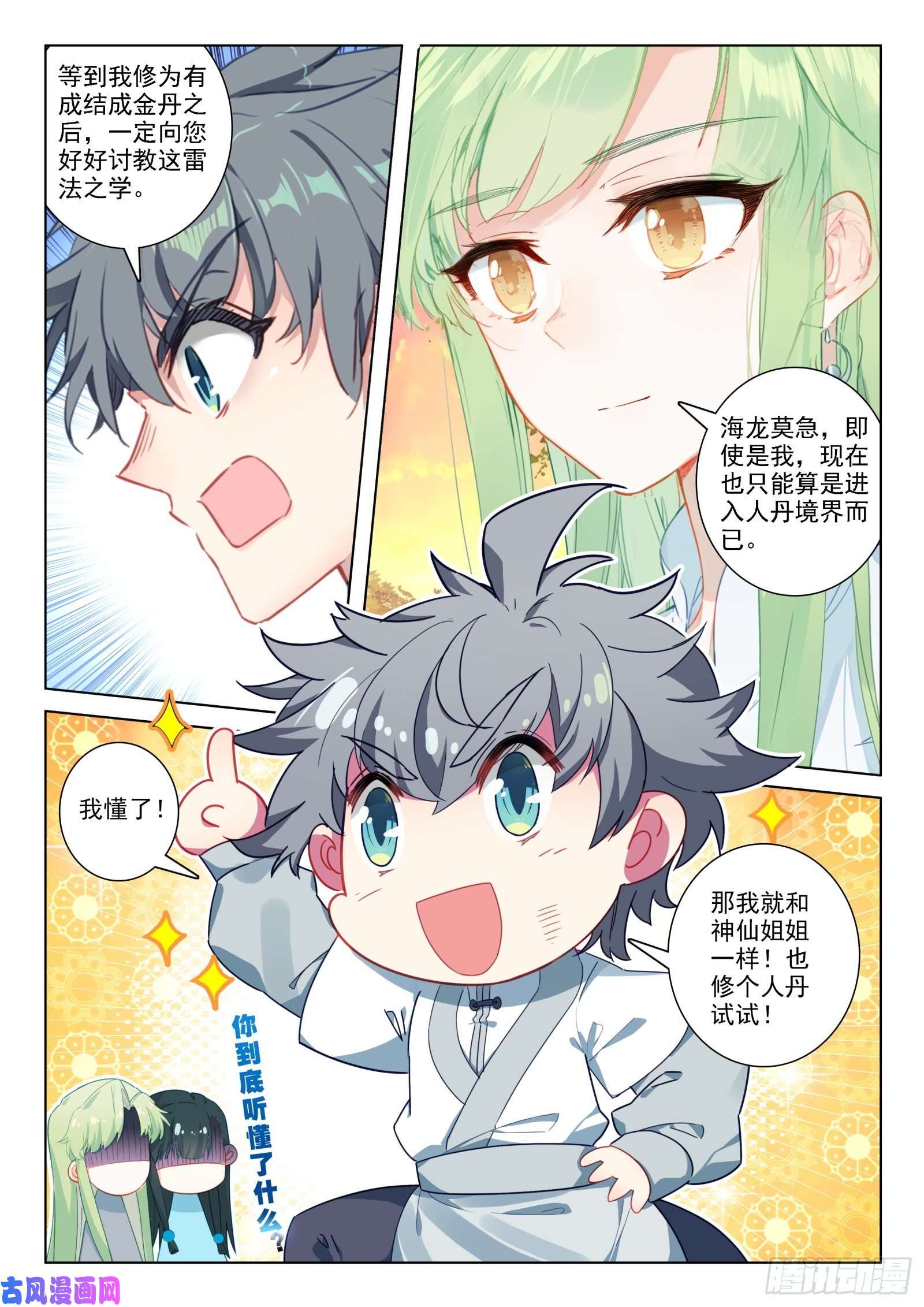 惟我独仙25 雷法无限（上）
