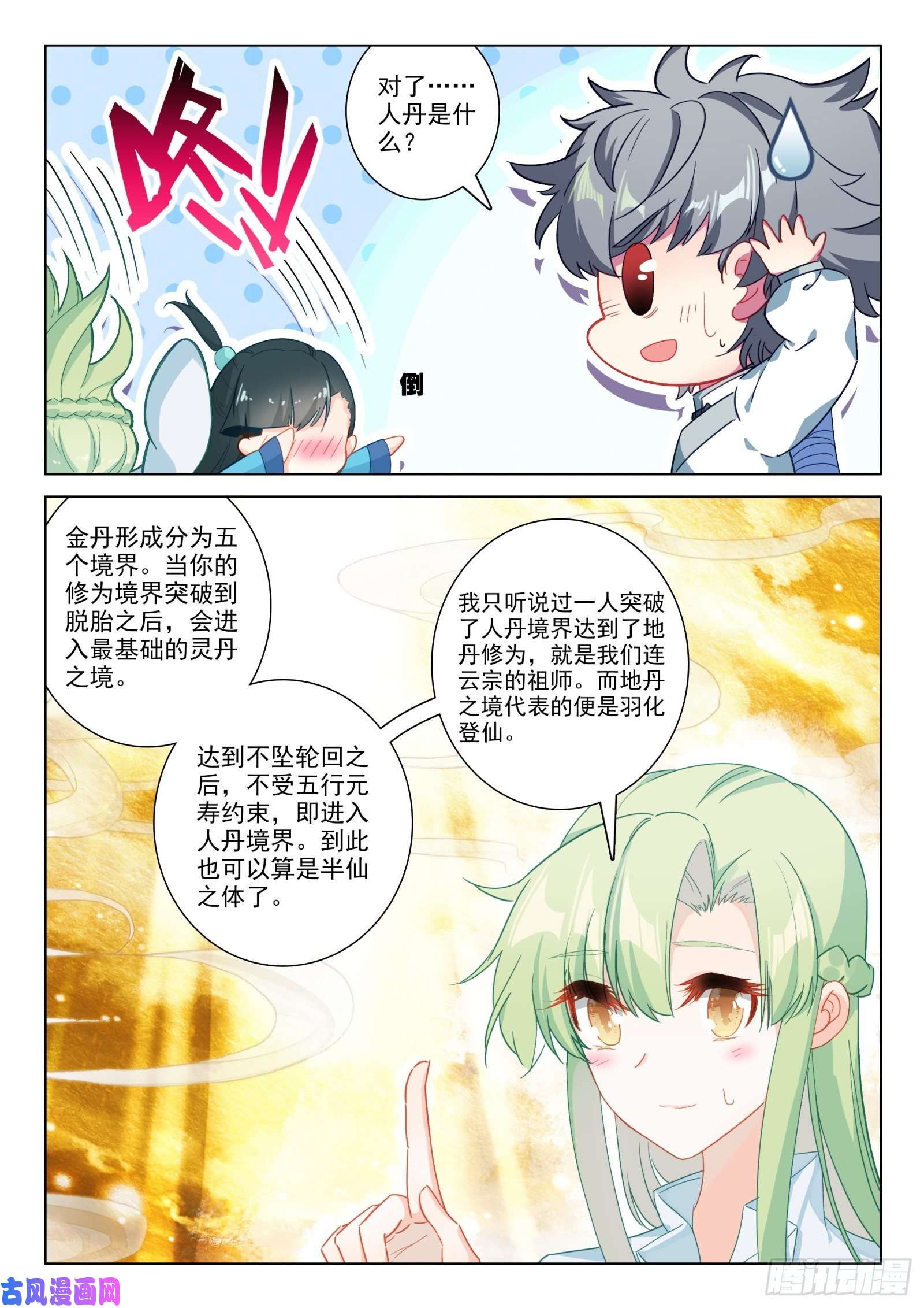 惟我独仙25 雷法无限（上）