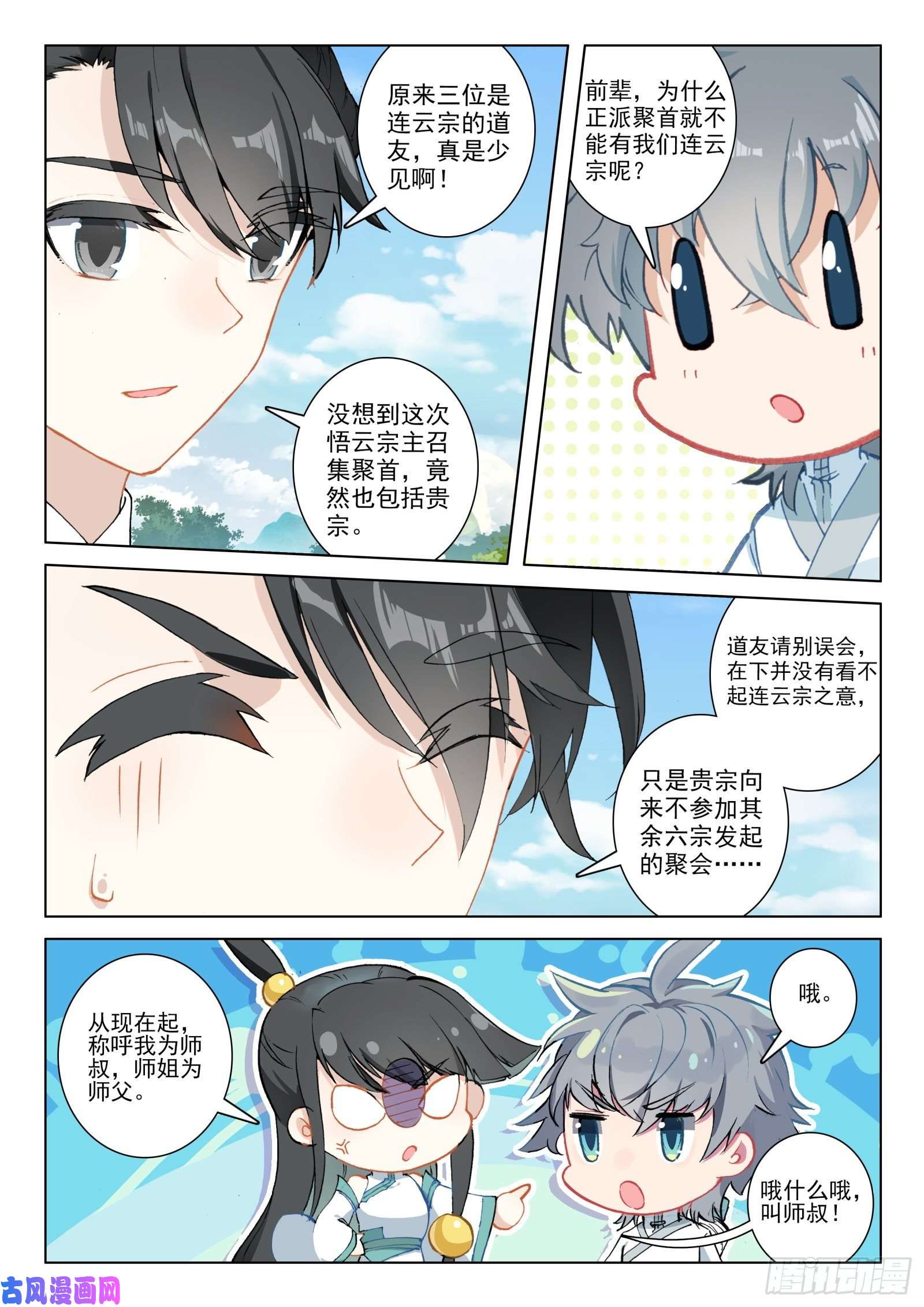 惟我独仙25 雷法无限（上）