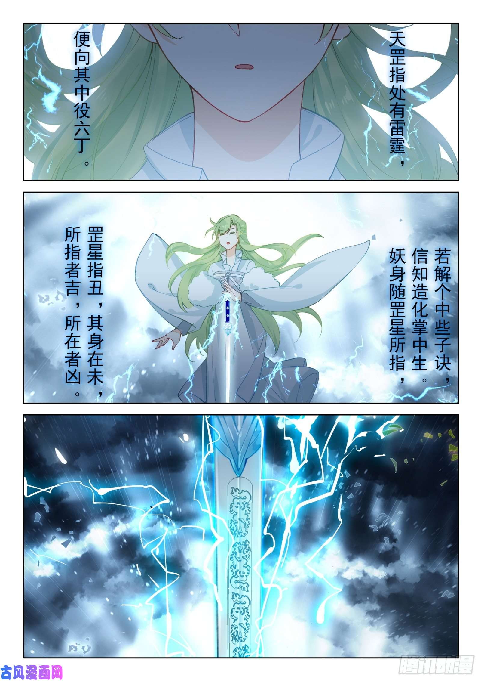 惟我独仙25 雷法无限（上）