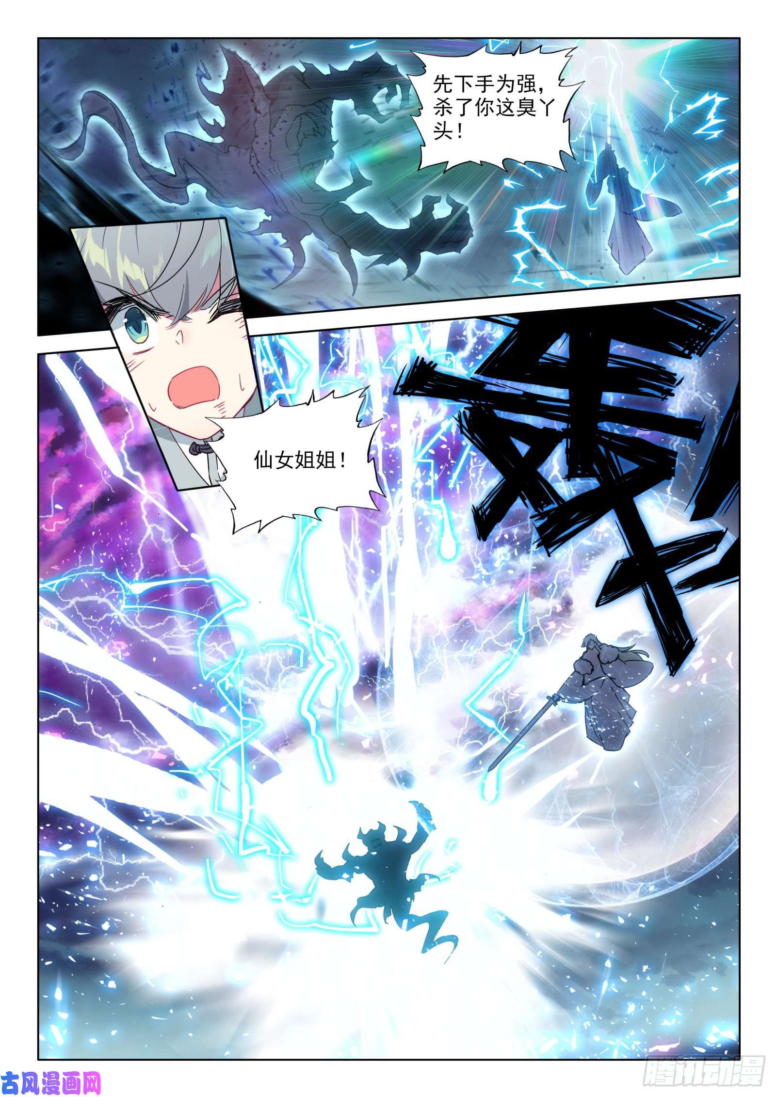 惟我独仙25 雷法无限（上）
