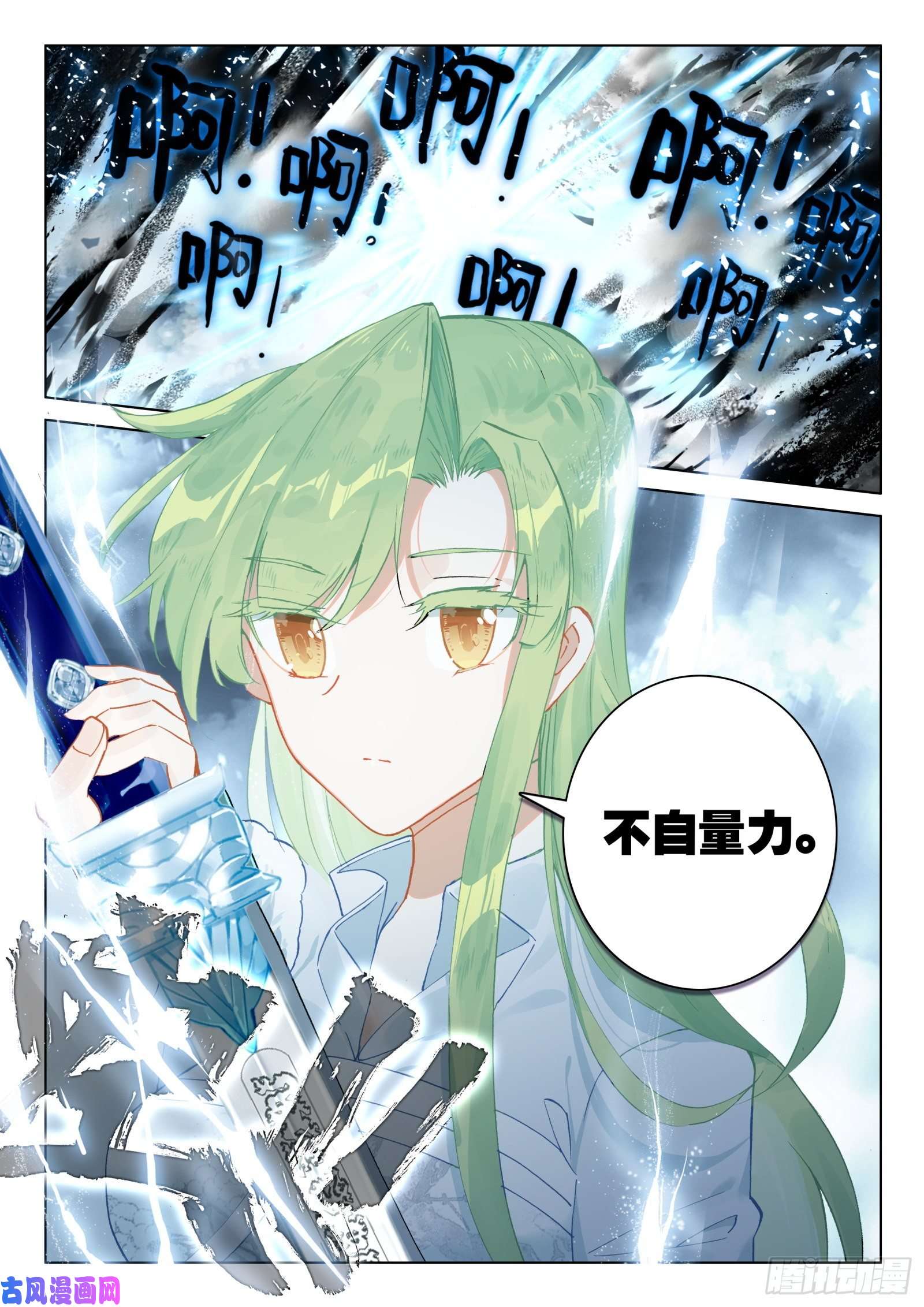 惟我独仙25 雷法无限（上）