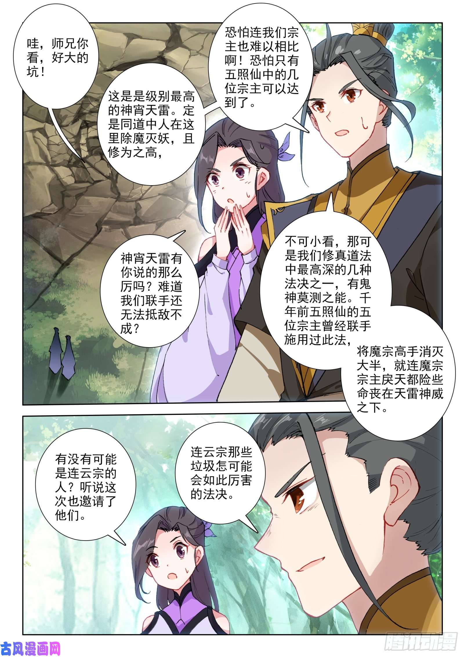 惟我独仙25 雷法无限（上）