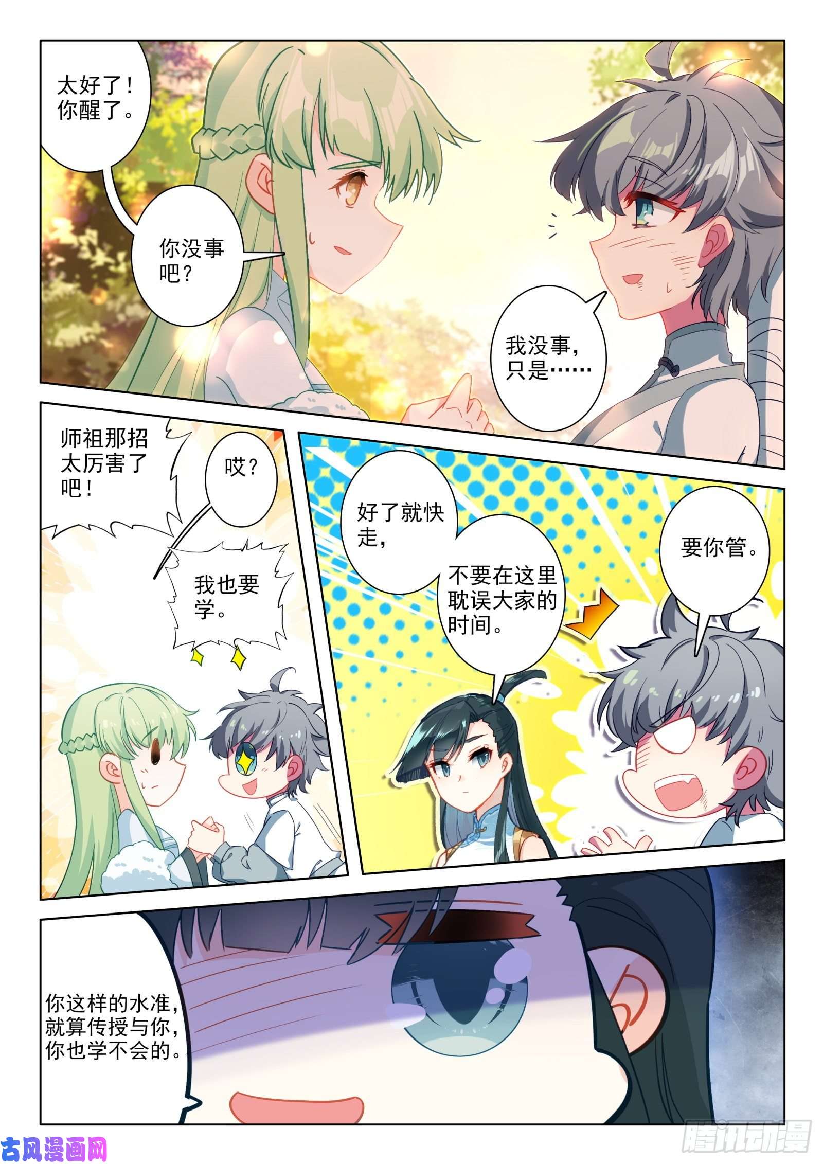 惟我独仙25 雷法无限（上）