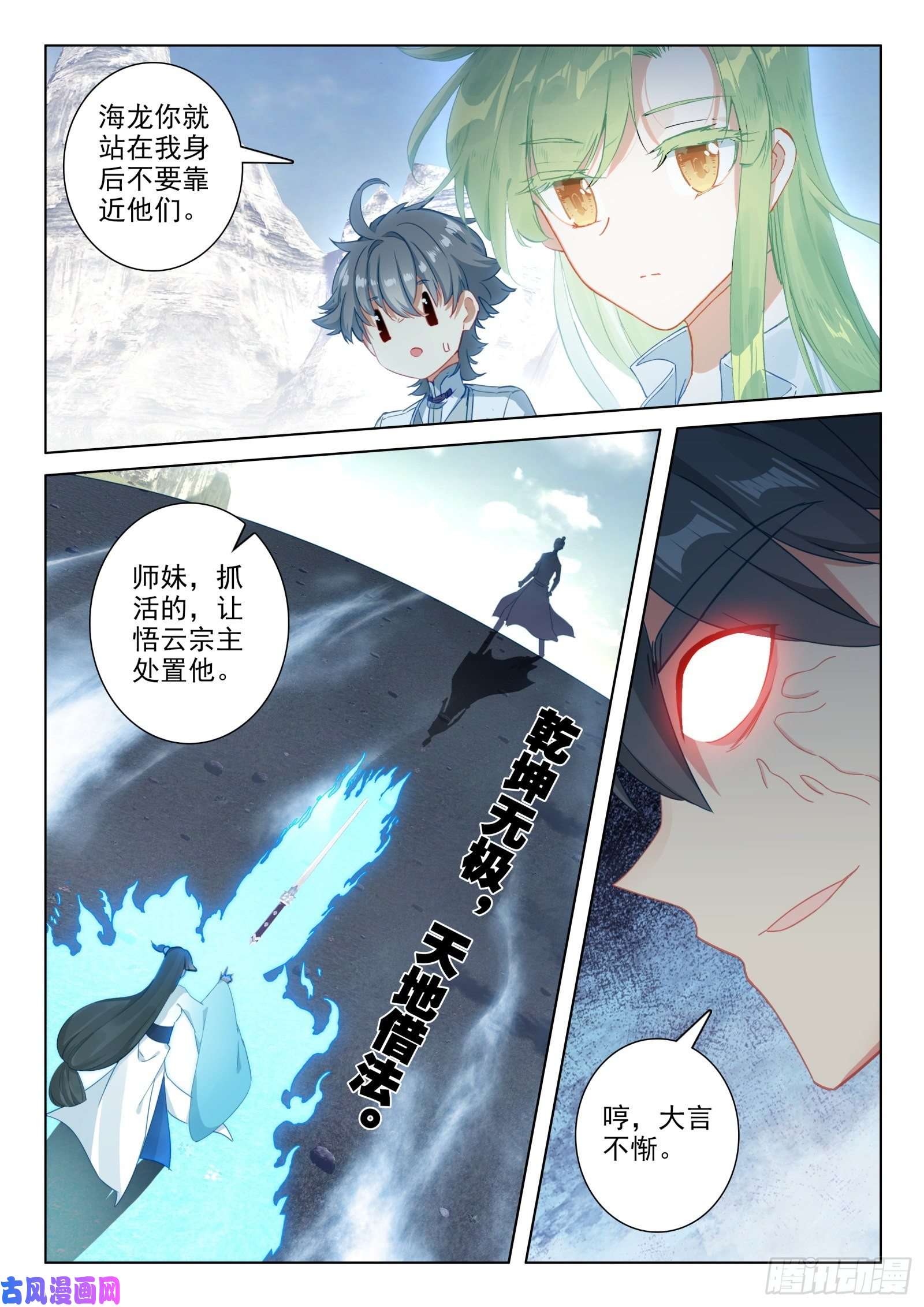 惟我独仙26 雷法无限（下）