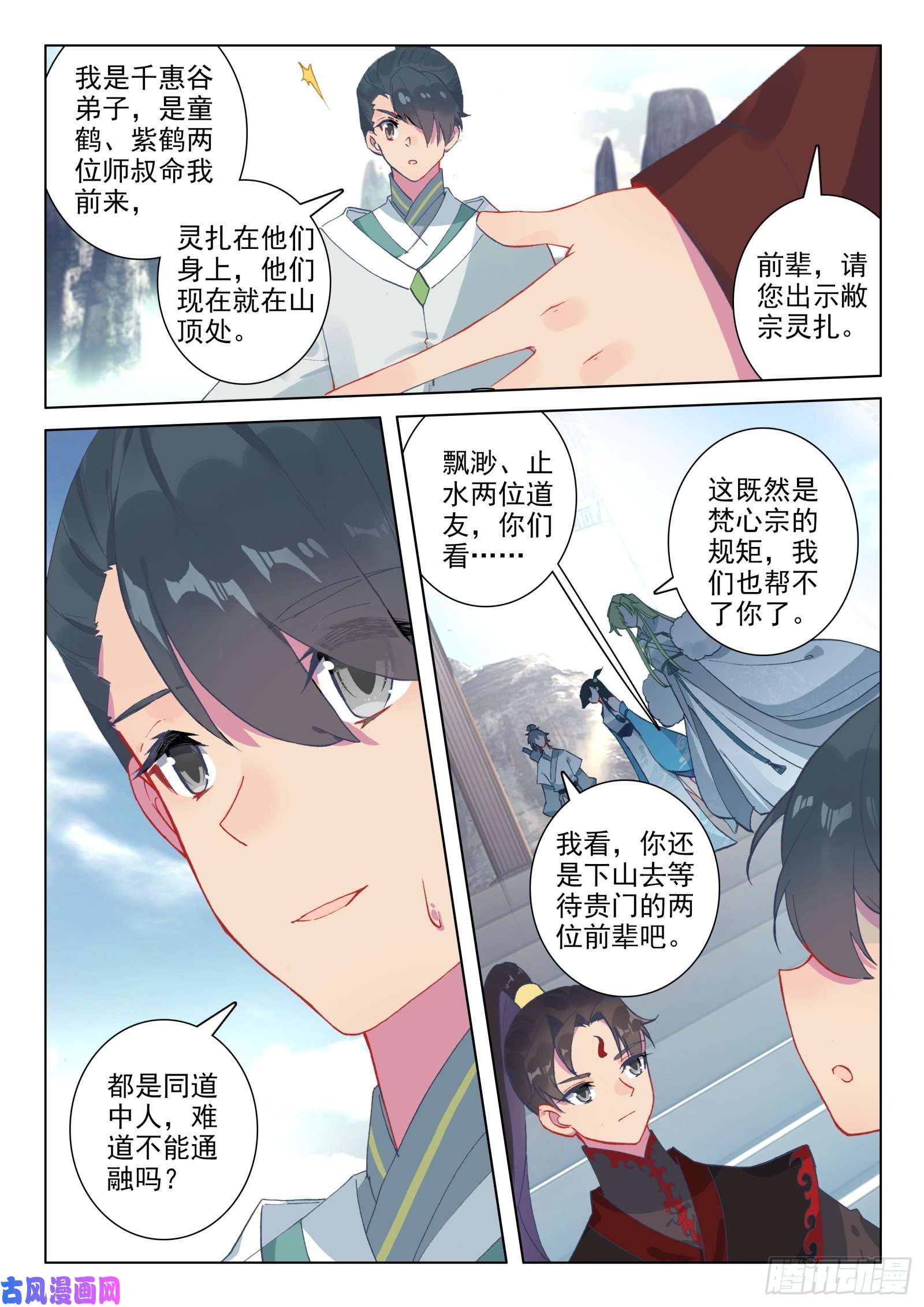 惟我独仙26 雷法无限（下）
