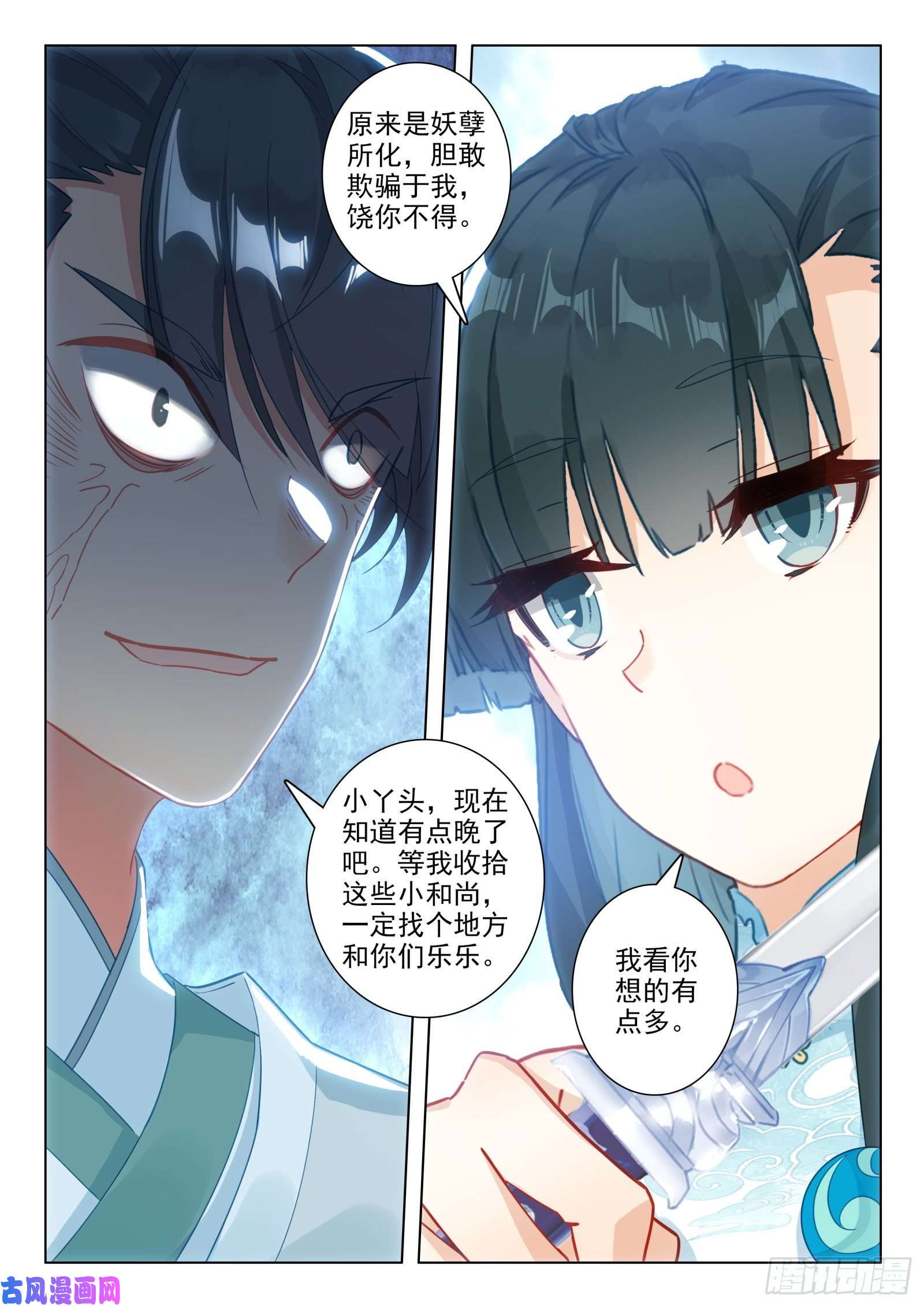 惟我独仙26 雷法无限（下）
