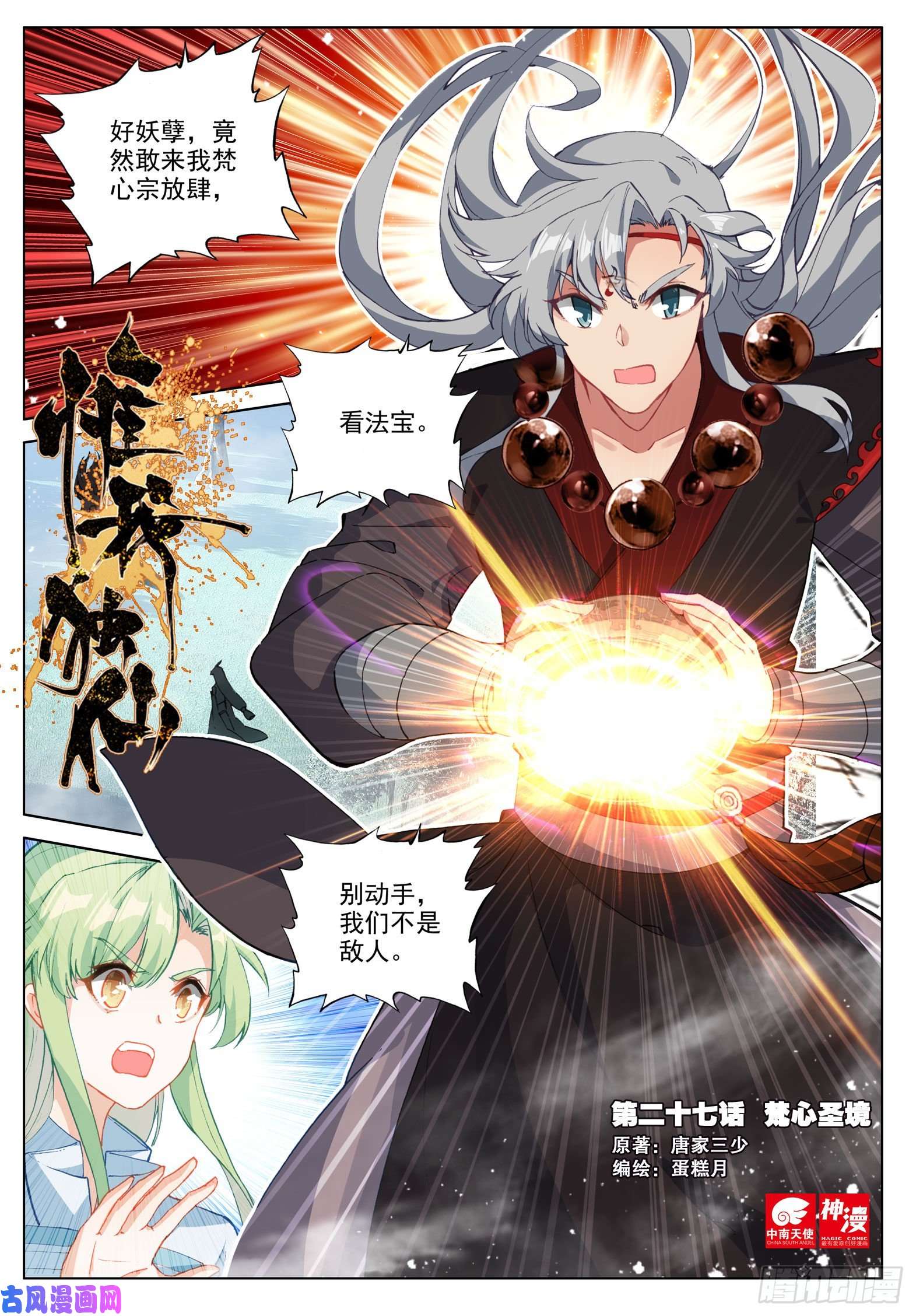 惟我独仙27 梵心圣境