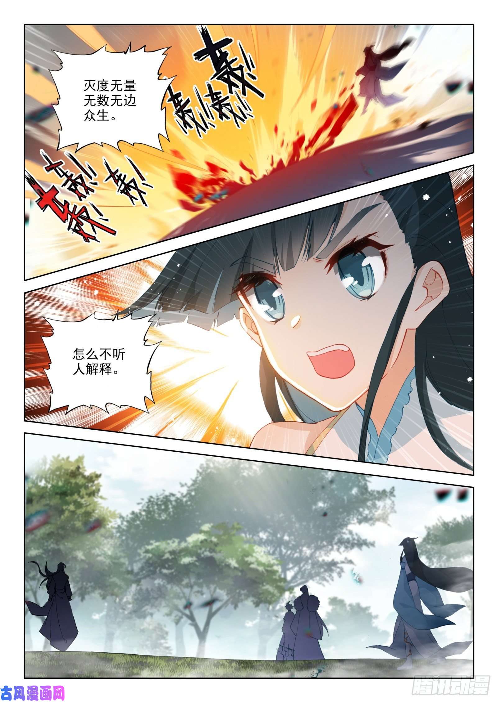 惟我独仙27 梵心圣境