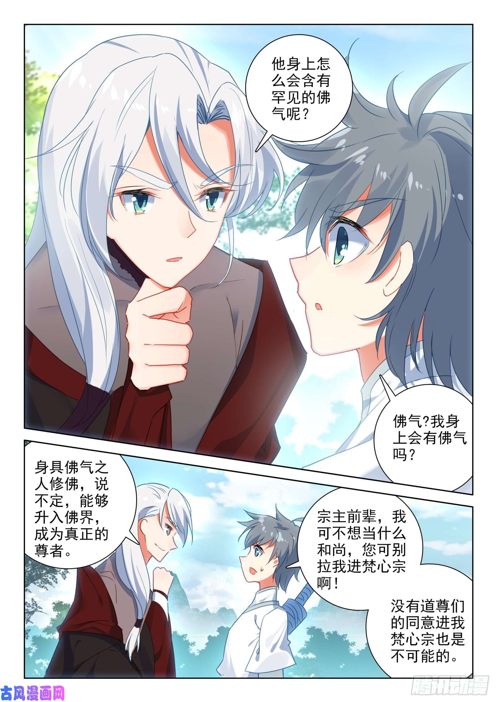惟我独仙27 梵心圣境