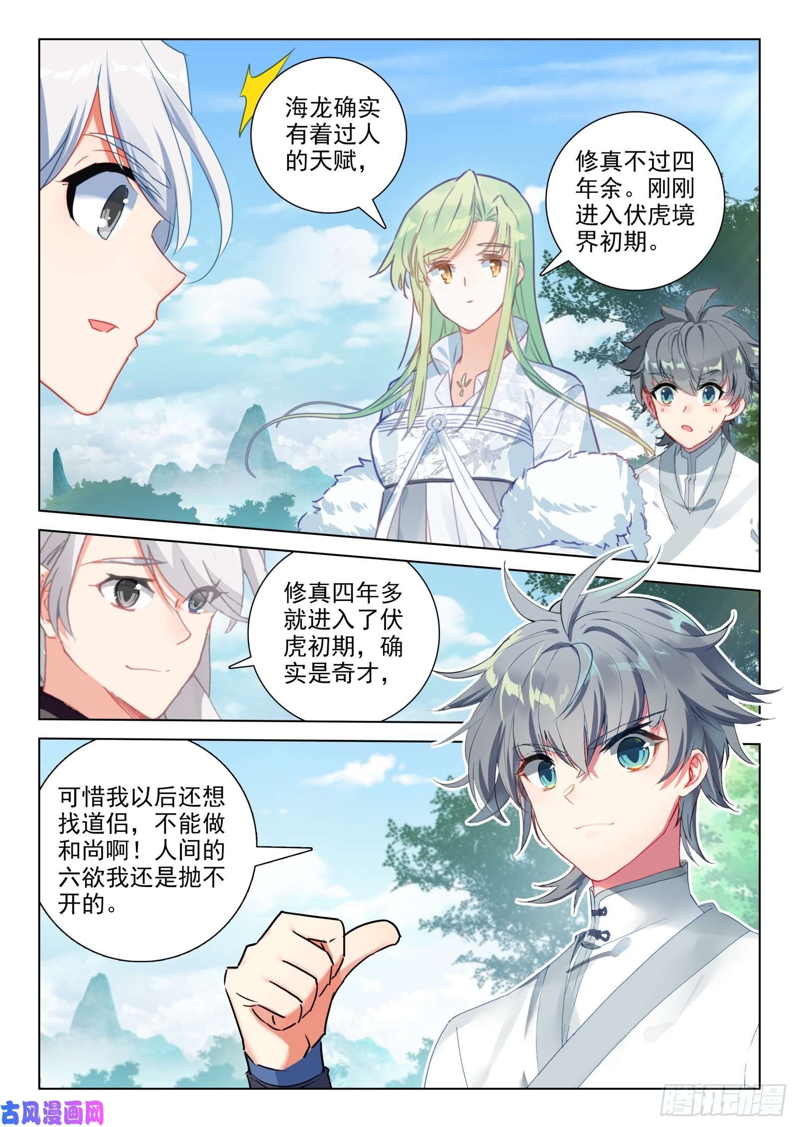 惟我独仙27 梵心圣境