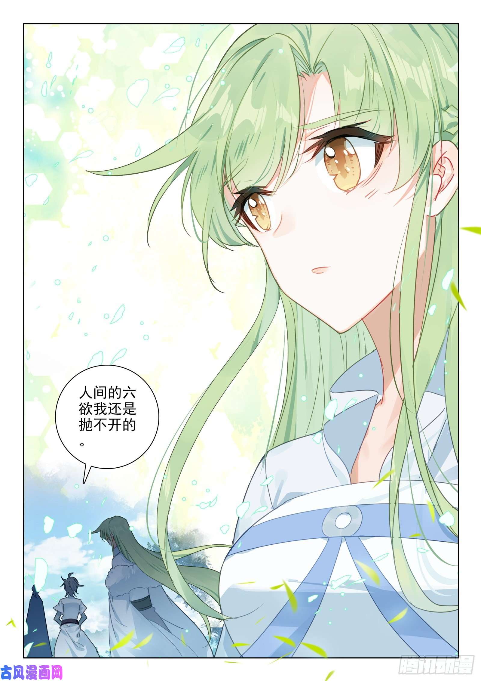 惟我独仙27 梵心圣境
