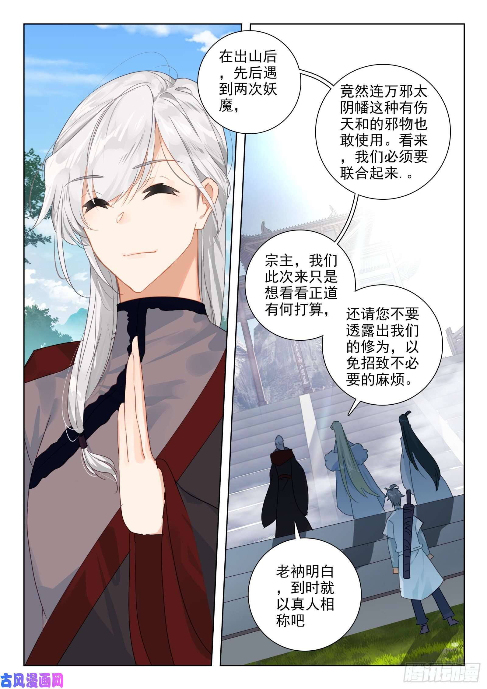 惟我独仙27 梵心圣境