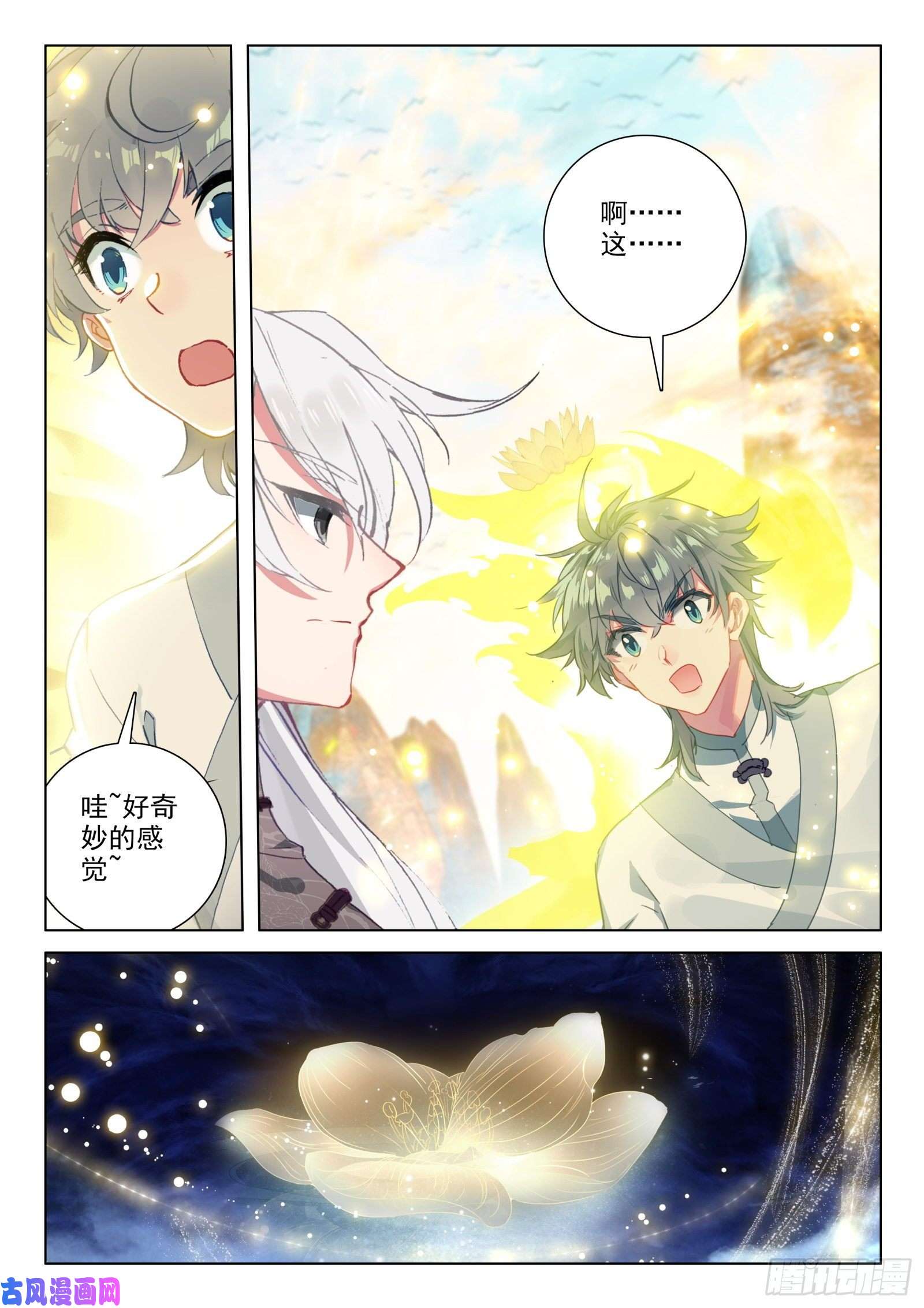 惟我独仙27 梵心圣境