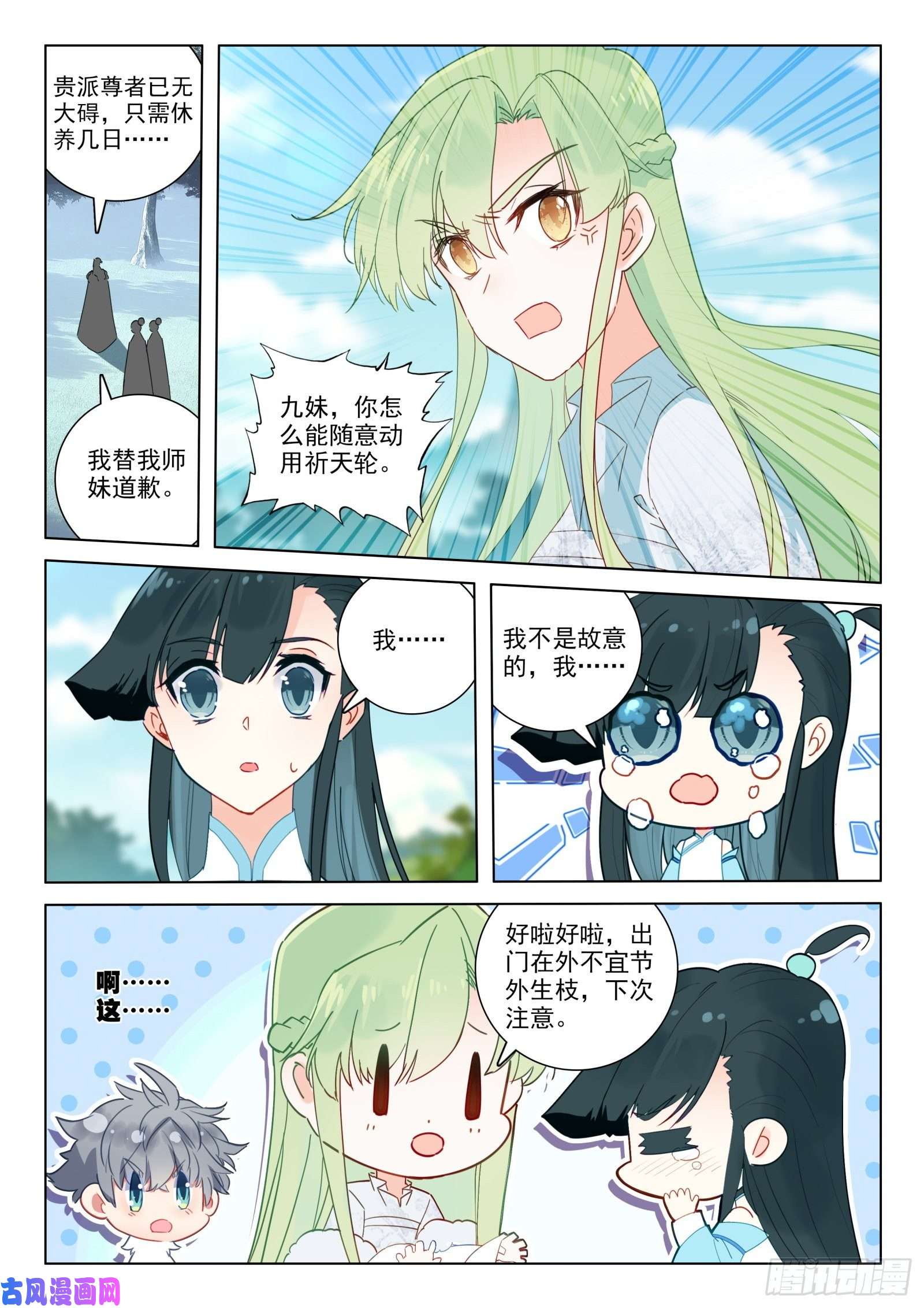 惟我独仙27 梵心圣境