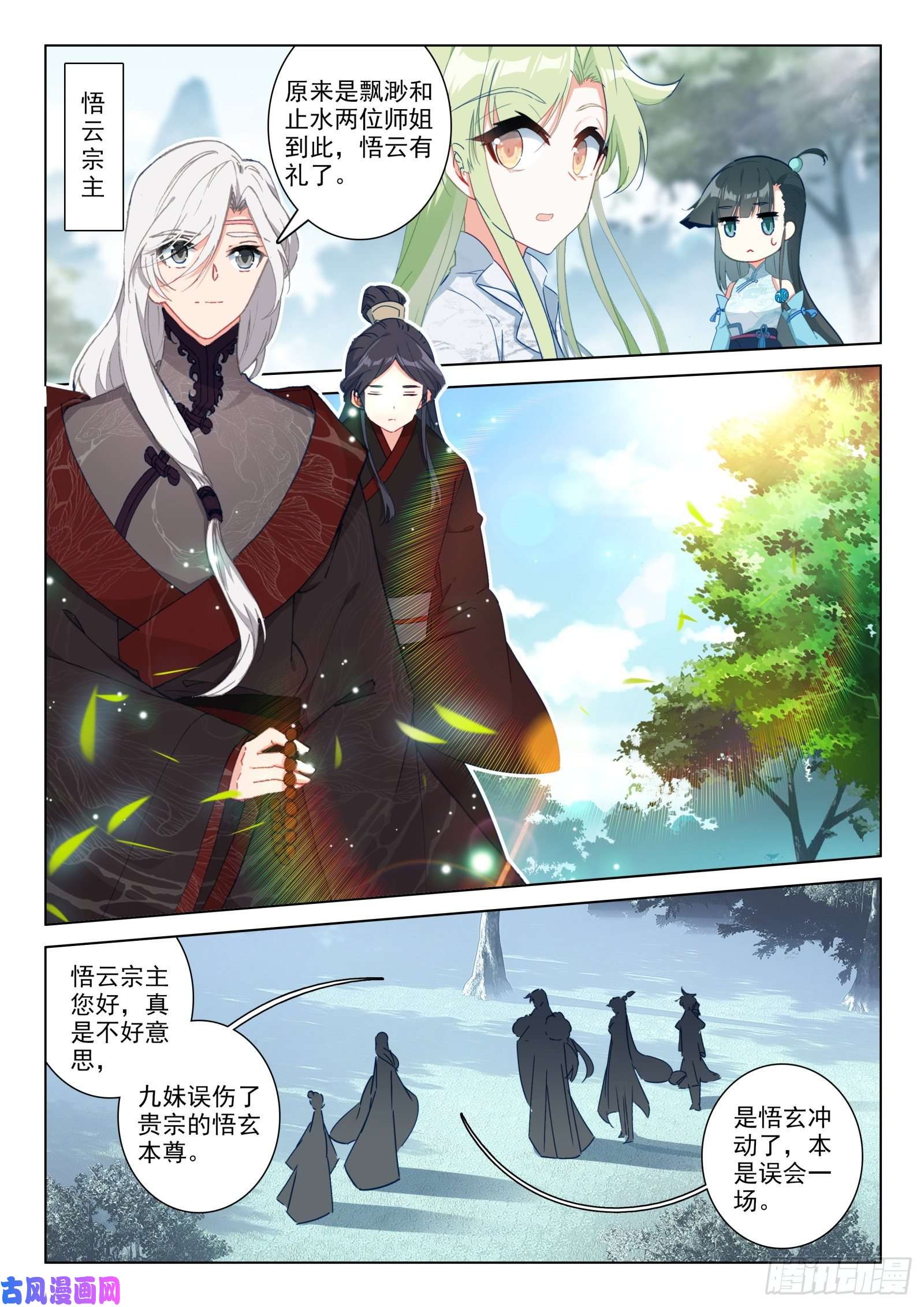惟我独仙27 梵心圣境