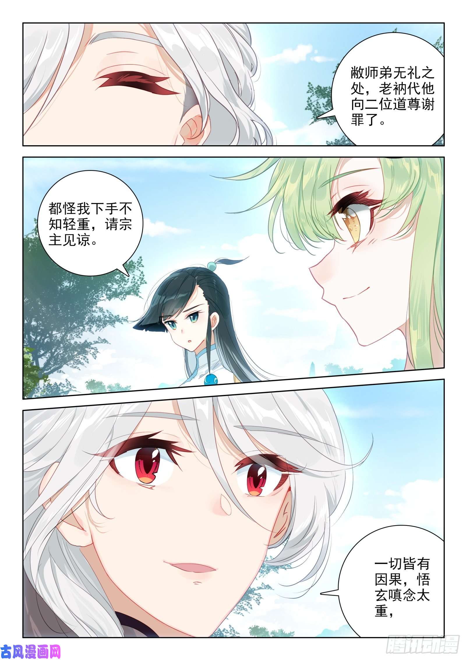 惟我独仙27 梵心圣境