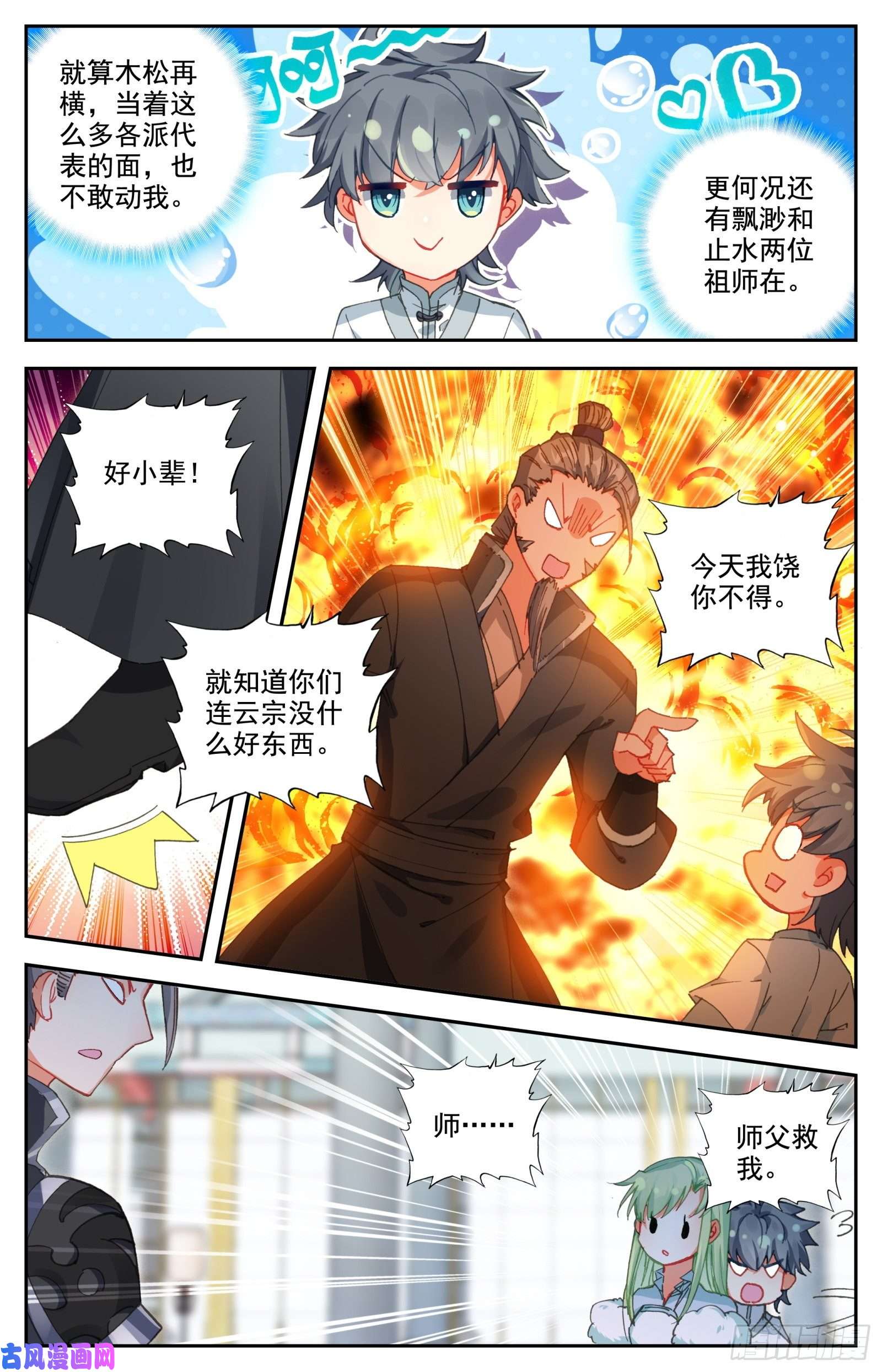 惟我独仙30 奉陪到底